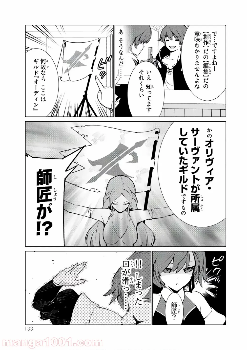 俺だけ入れる隠しダンジョン ～こっそり鍛えて世界最強～ - 第5話 - Page 8