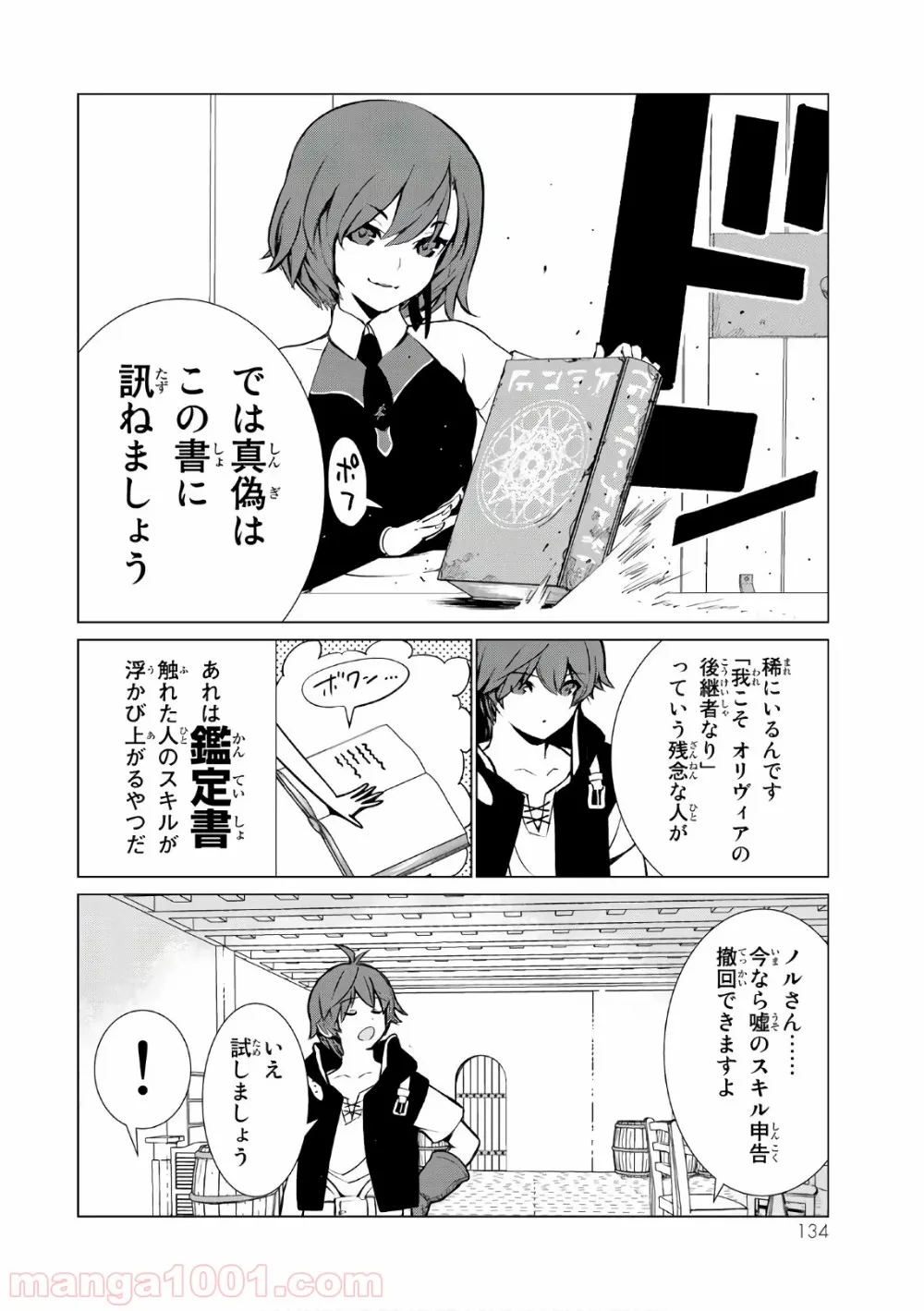 俺だけ入れる隠しダンジョン ～こっそり鍛えて世界最強～ - 第5話 - Page 9