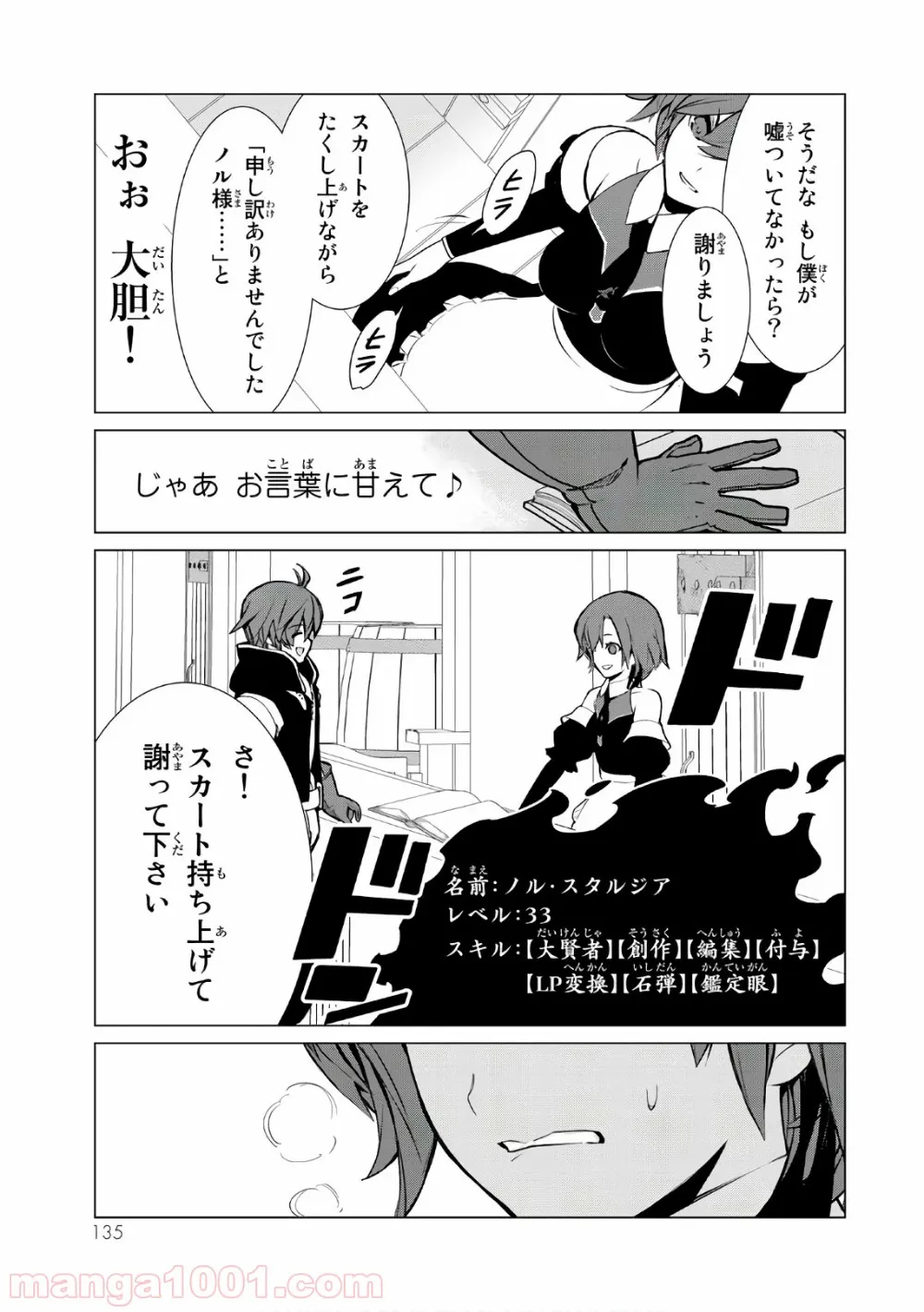 俺だけ入れる隠しダンジョン ～こっそり鍛えて世界最強～ - 第5話 - Page 10