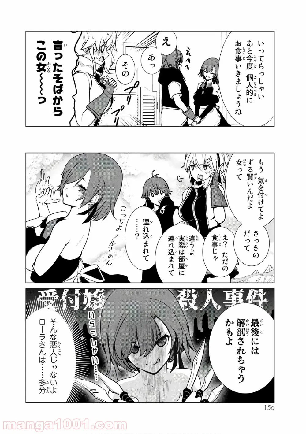 俺だけ入れる隠しダンジョン ～こっそり鍛えて世界最強～ - 第6話 - Page 2