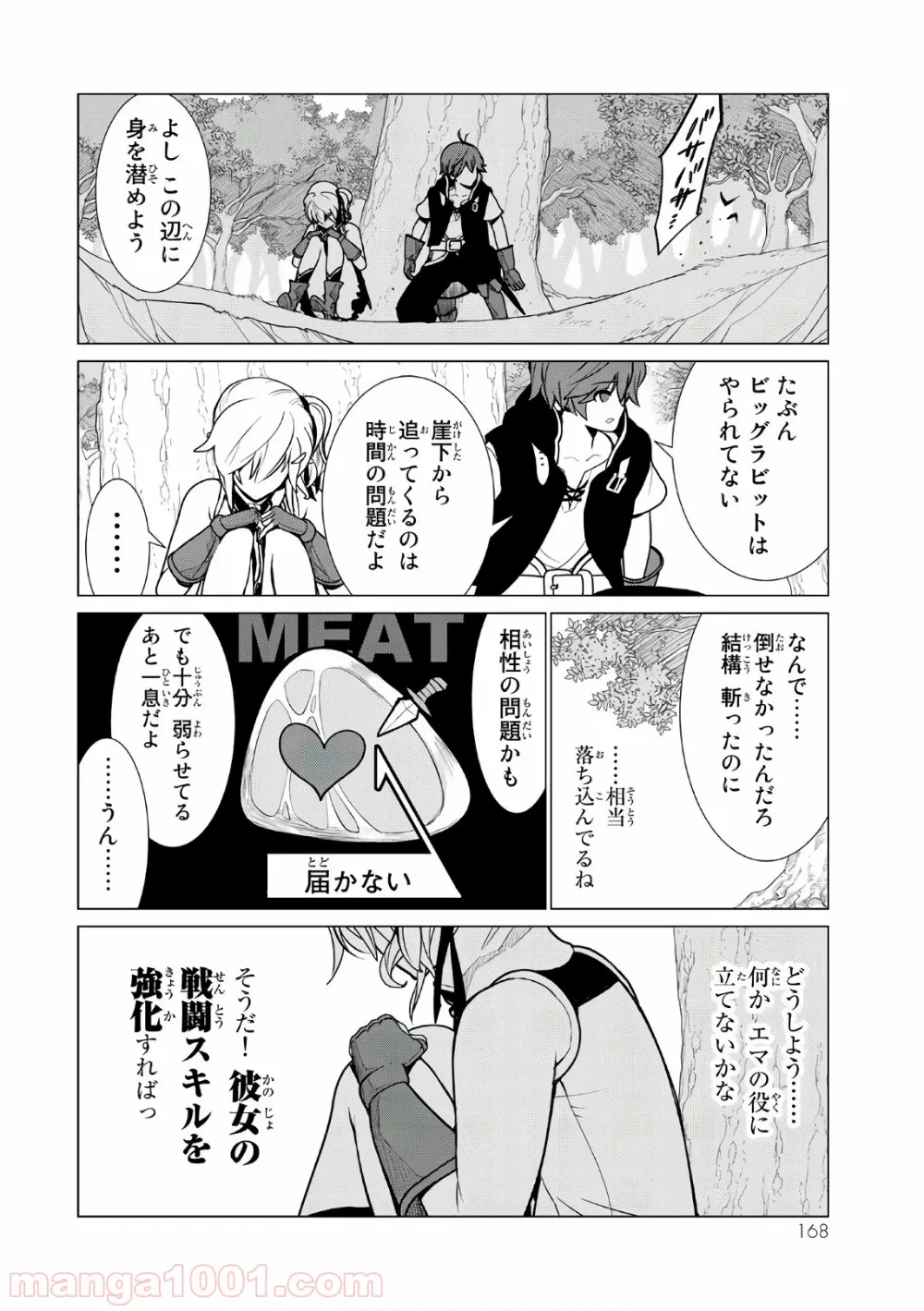 俺だけ入れる隠しダンジョン ～こっそり鍛えて世界最強～ - 第6話 - Page 11