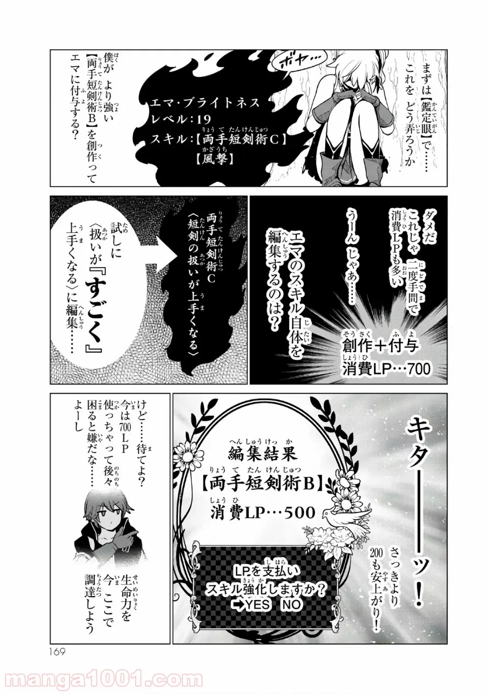 俺だけ入れる隠しダンジョン ～こっそり鍛えて世界最強～ - 第6話 - Page 12