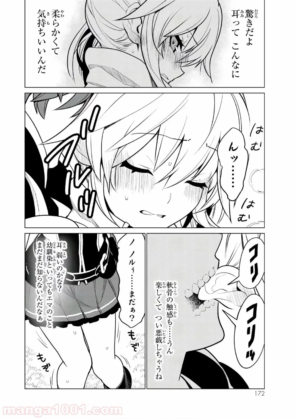 俺だけ入れる隠しダンジョン ～こっそり鍛えて世界最強～ - 第6話 - Page 15