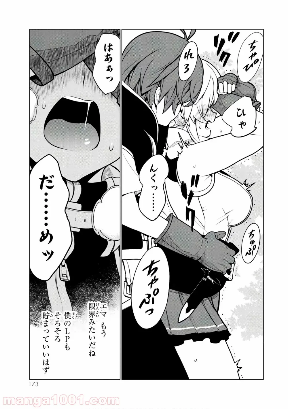 俺だけ入れる隠しダンジョン ～こっそり鍛えて世界最強～ - 第6話 - Page 16