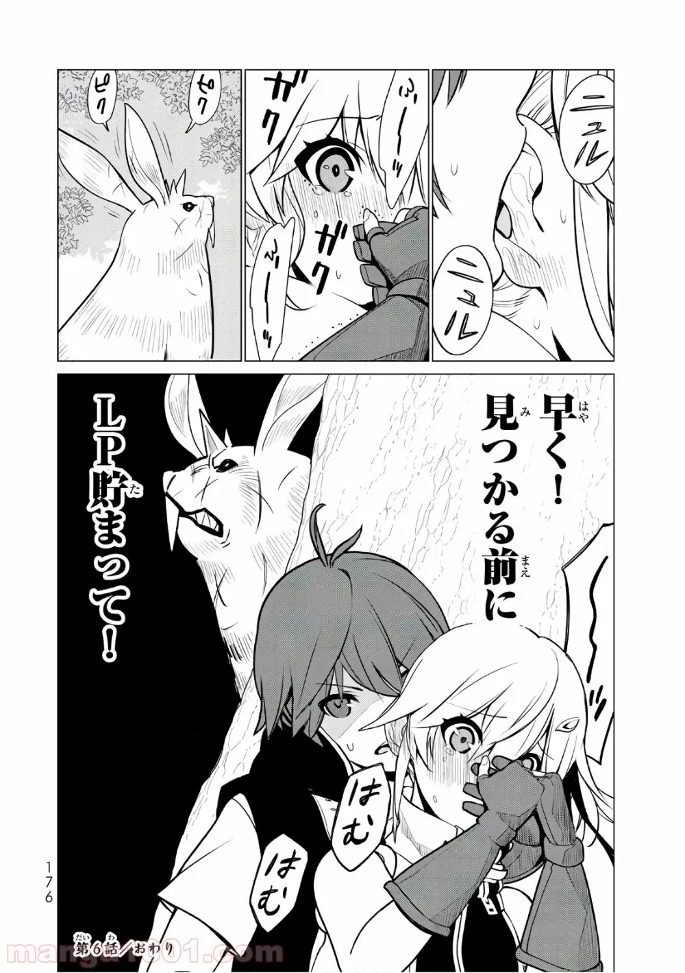 俺だけ入れる隠しダンジョン ～こっそり鍛えて世界最強～ - 第6話 - Page 19