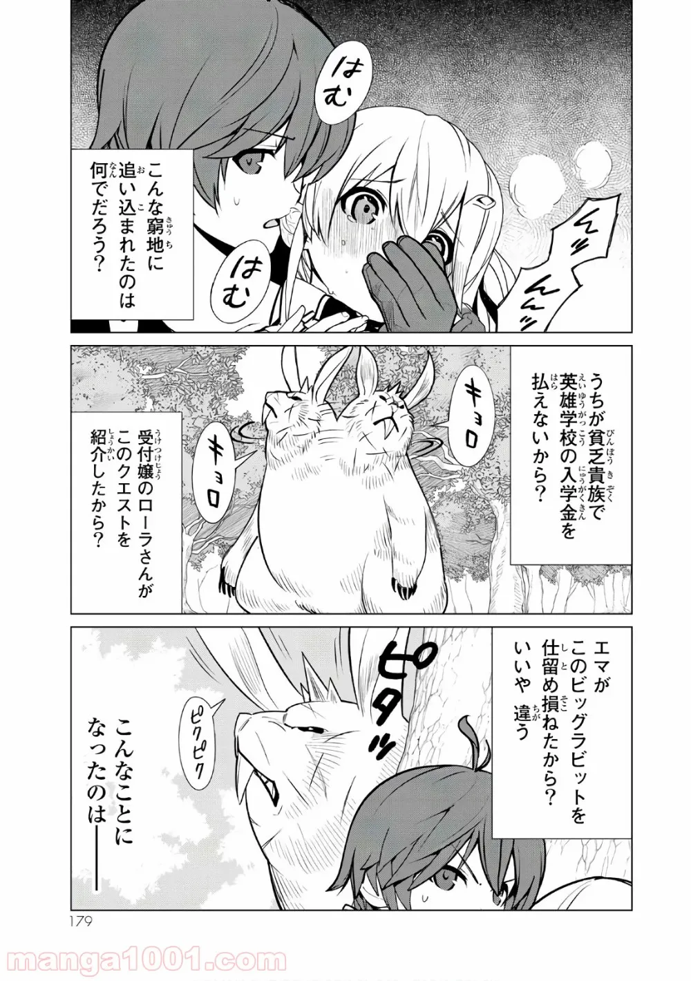 俺だけ入れる隠しダンジョン ～こっそり鍛えて世界最強～ - 第7話 - Page 1