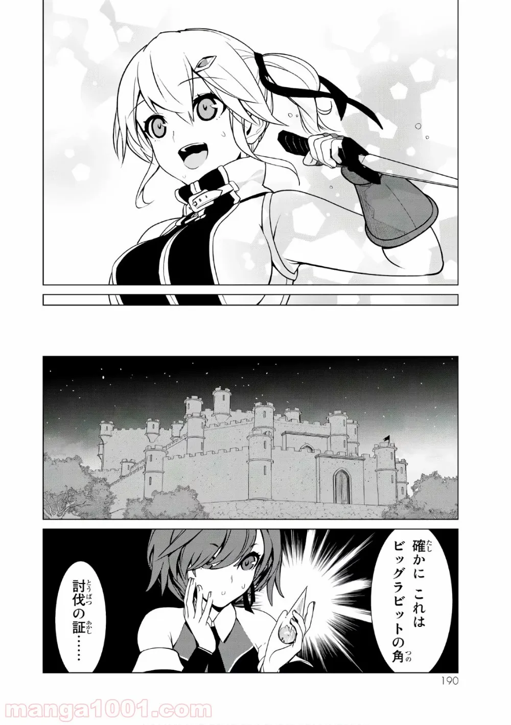 俺だけ入れる隠しダンジョン ～こっそり鍛えて世界最強～ - 第7話 - Page 12