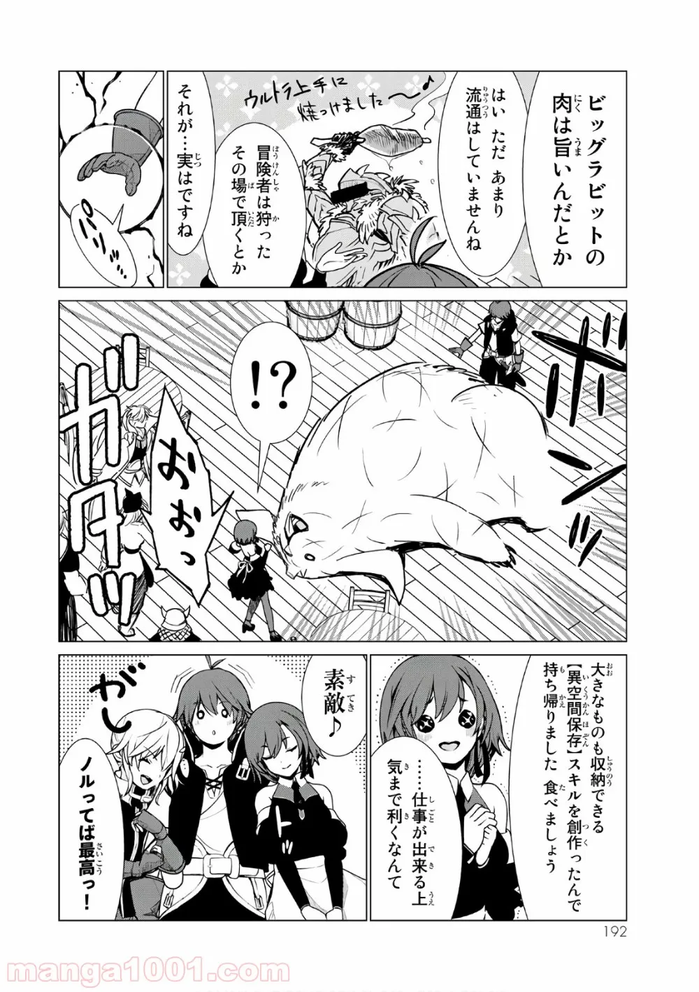 俺だけ入れる隠しダンジョン ～こっそり鍛えて世界最強～ - 第7話 - Page 14