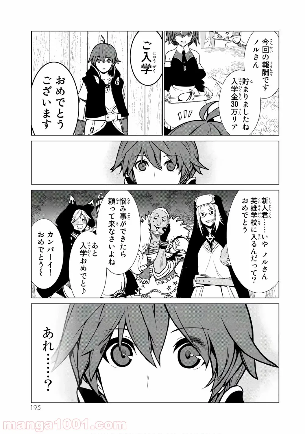 俺だけ入れる隠しダンジョン ～こっそり鍛えて世界最強～ - 第7話 - Page 17