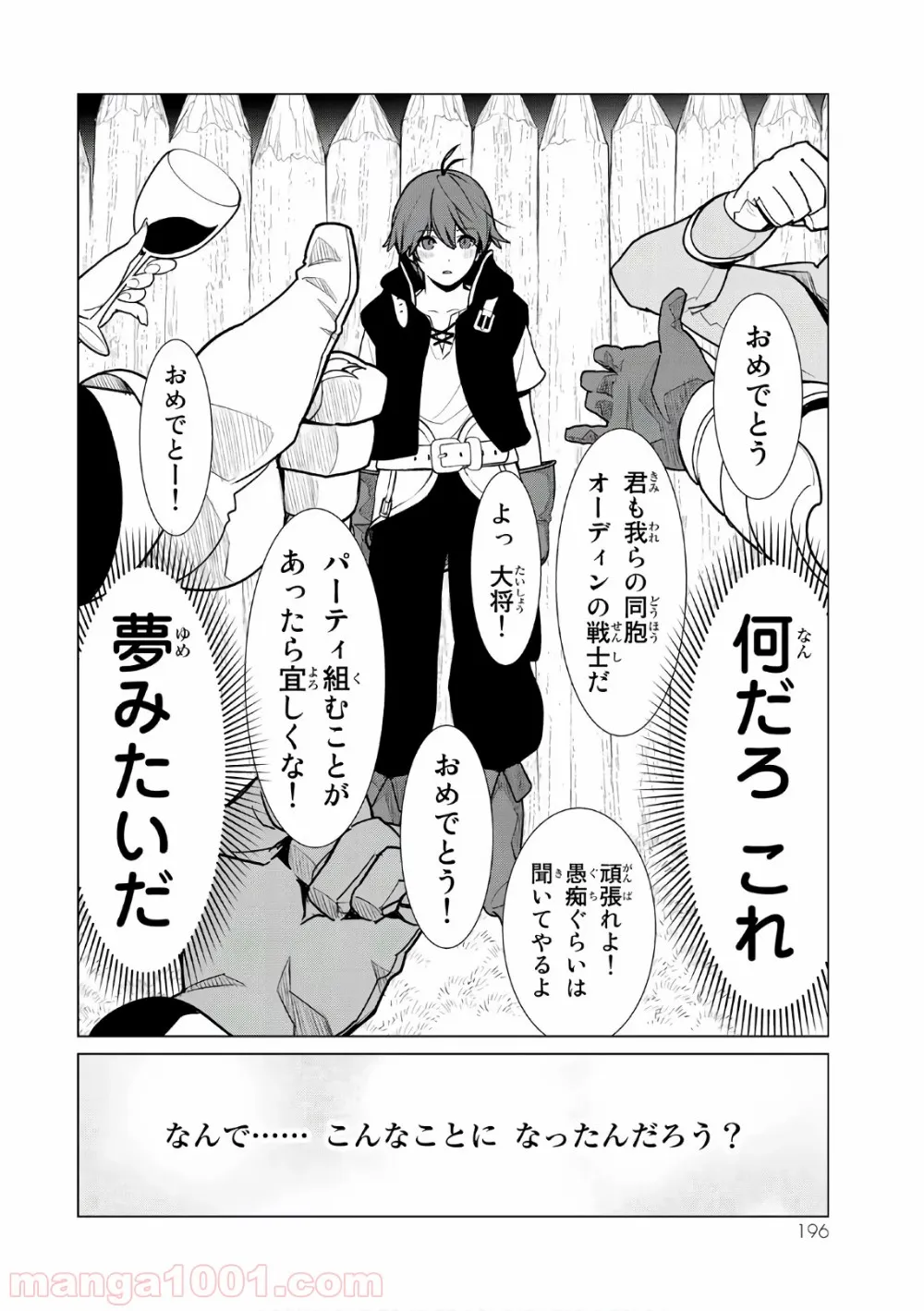 俺だけ入れる隠しダンジョン ～こっそり鍛えて世界最強～ - 第7話 - Page 18