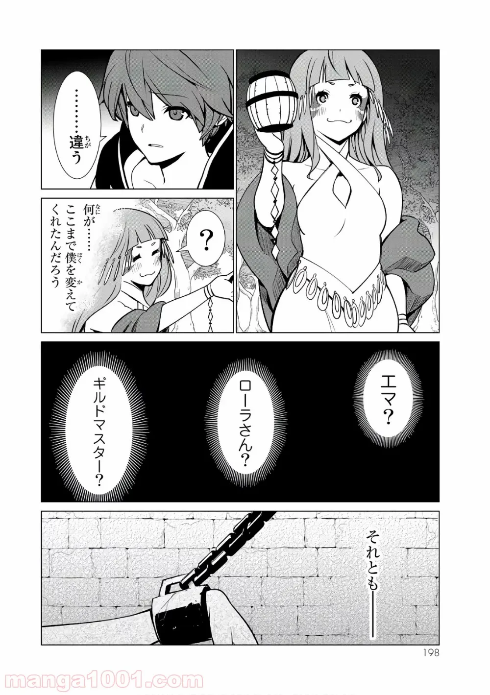 俺だけ入れる隠しダンジョン ～こっそり鍛えて世界最強～ - 第7話 - Page 20