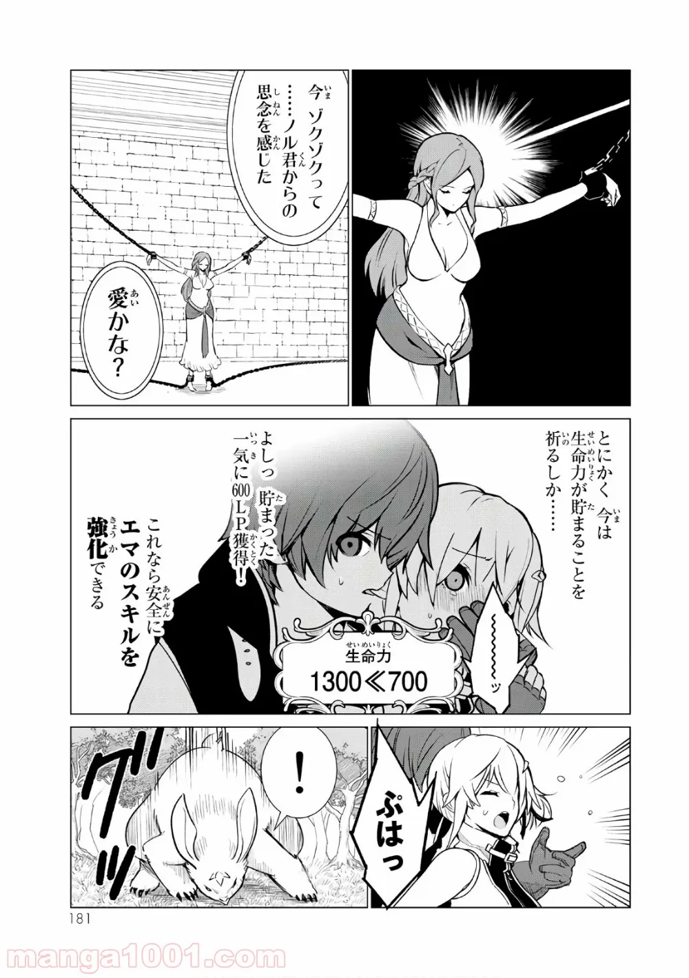 俺だけ入れる隠しダンジョン ～こっそり鍛えて世界最強～ - 第7話 - Page 3