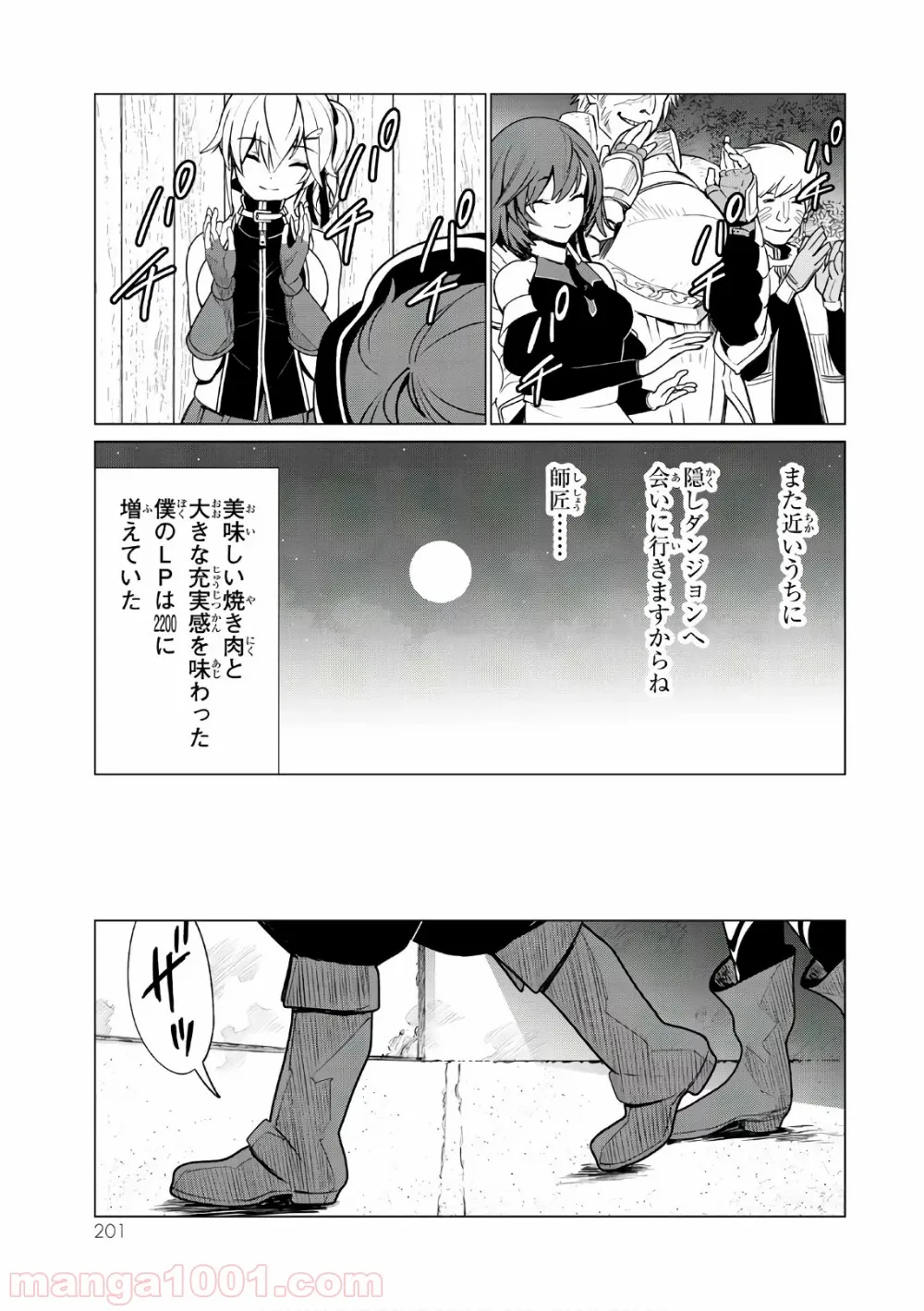 俺だけ入れる隠しダンジョン ～こっそり鍛えて世界最強～ - 第7話 - Page 23