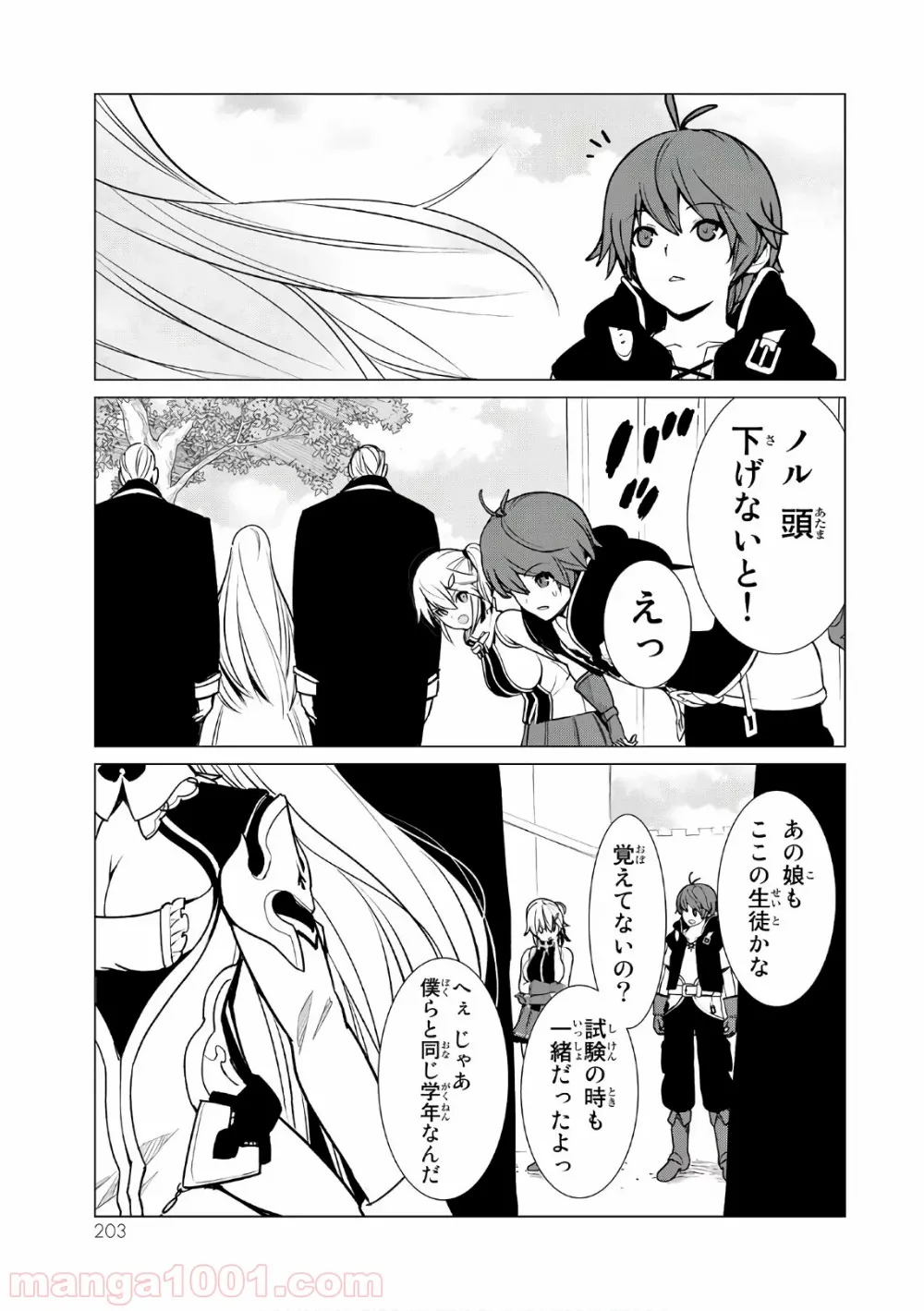 俺だけ入れる隠しダンジョン ～こっそり鍛えて世界最強～ - 第7話 - Page 25