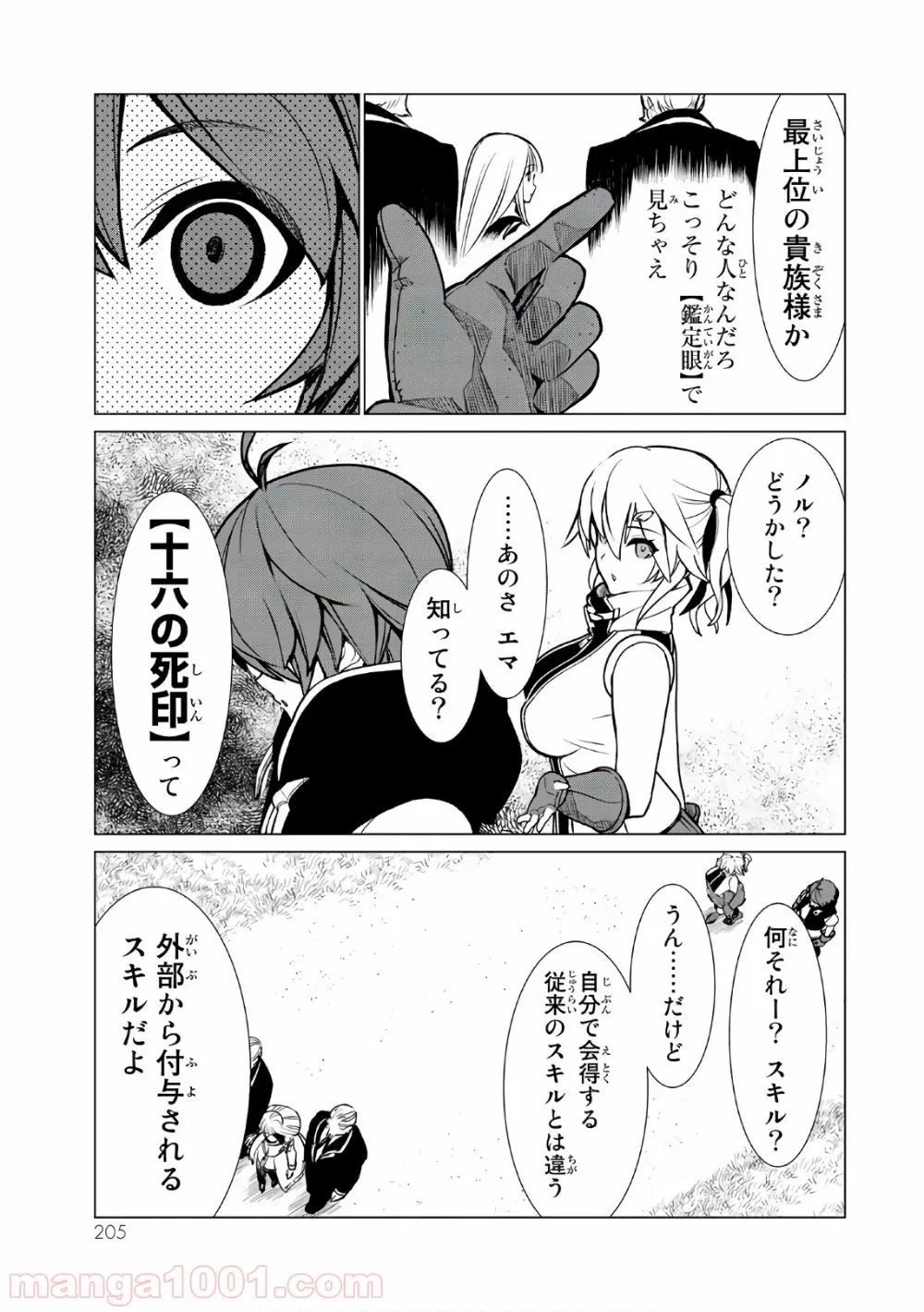 俺だけ入れる隠しダンジョン ～こっそり鍛えて世界最強～ - 第7話 - Page 27