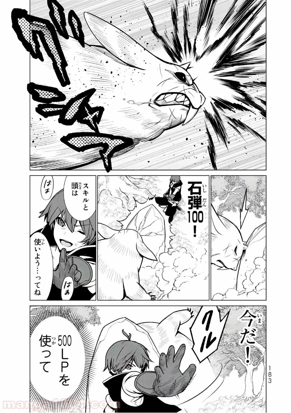 俺だけ入れる隠しダンジョン ～こっそり鍛えて世界最強～ - 第7話 - Page 5