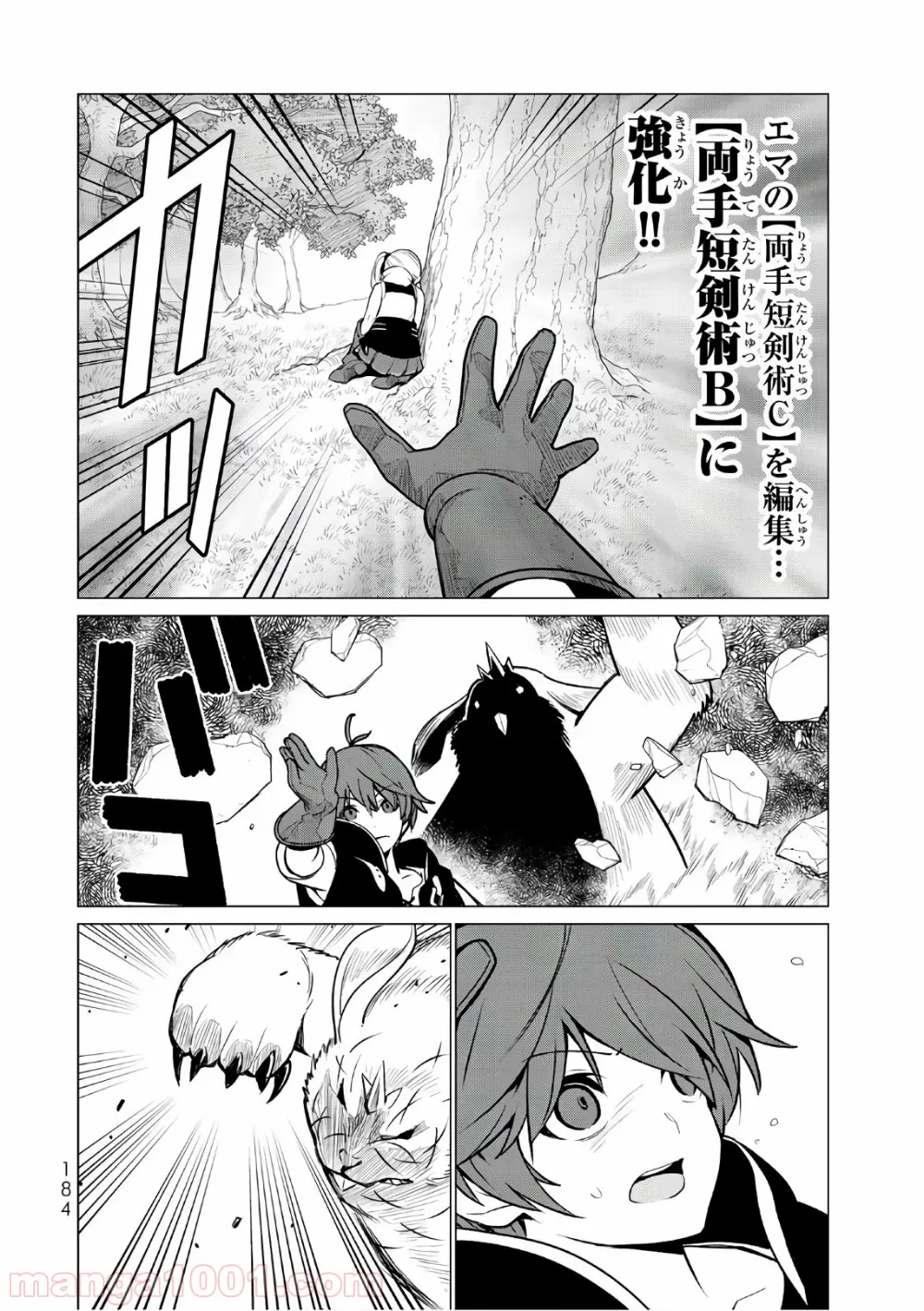 俺だけ入れる隠しダンジョン ～こっそり鍛えて世界最強～ - 第7話 - Page 6