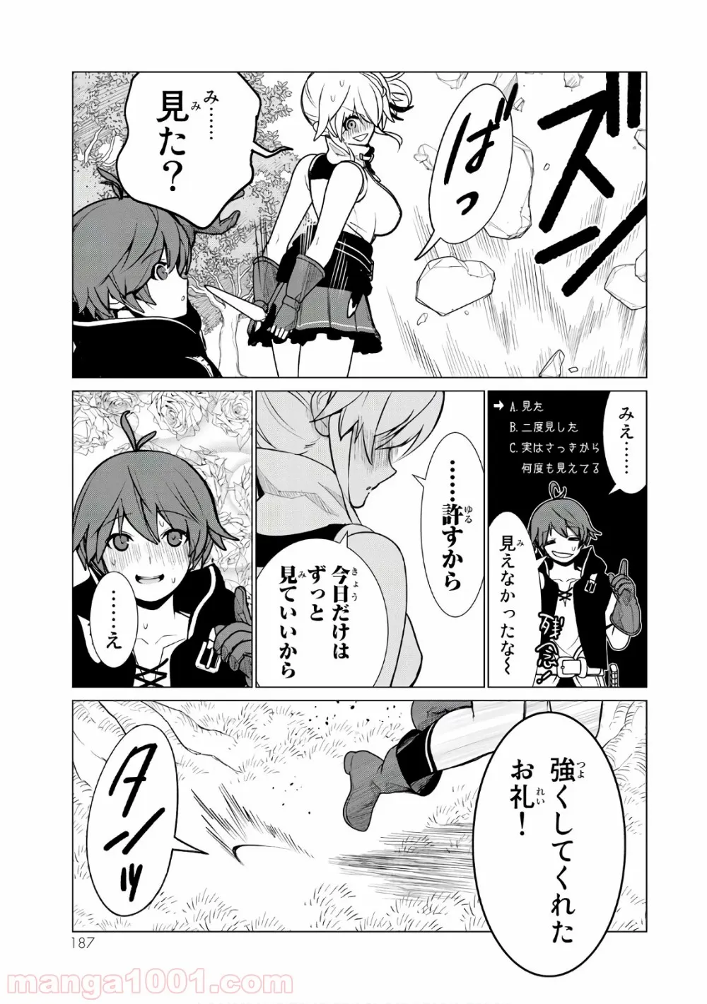 俺だけ入れる隠しダンジョン ～こっそり鍛えて世界最強～ - 第7話 - Page 9