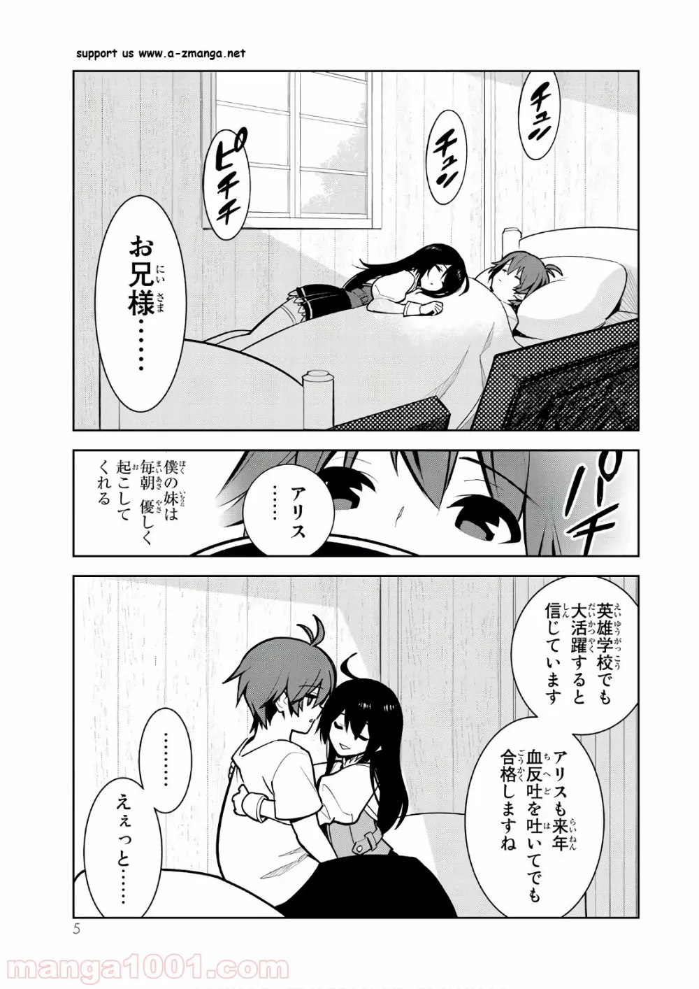 俺だけ入れる隠しダンジョン ～こっそり鍛えて世界最強～ - 第8話 - Page 1