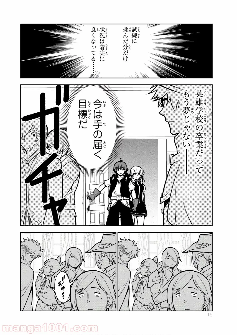 俺だけ入れる隠しダンジョン ～こっそり鍛えて世界最強～ - 第8話 - Page 12