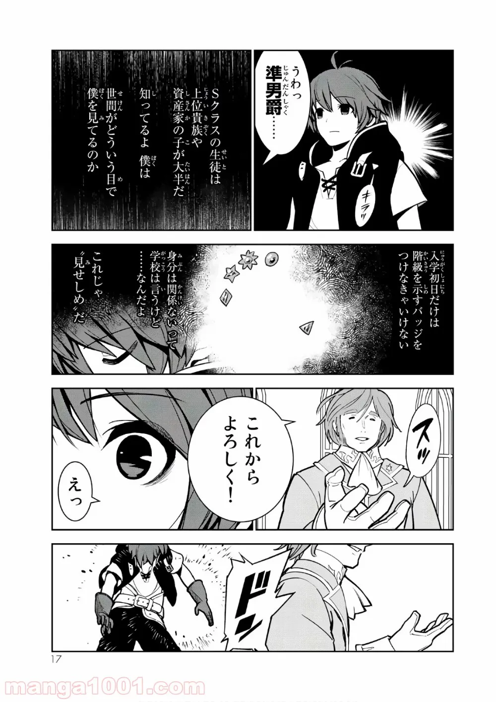 俺だけ入れる隠しダンジョン ～こっそり鍛えて世界最強～ - 第8話 - Page 13