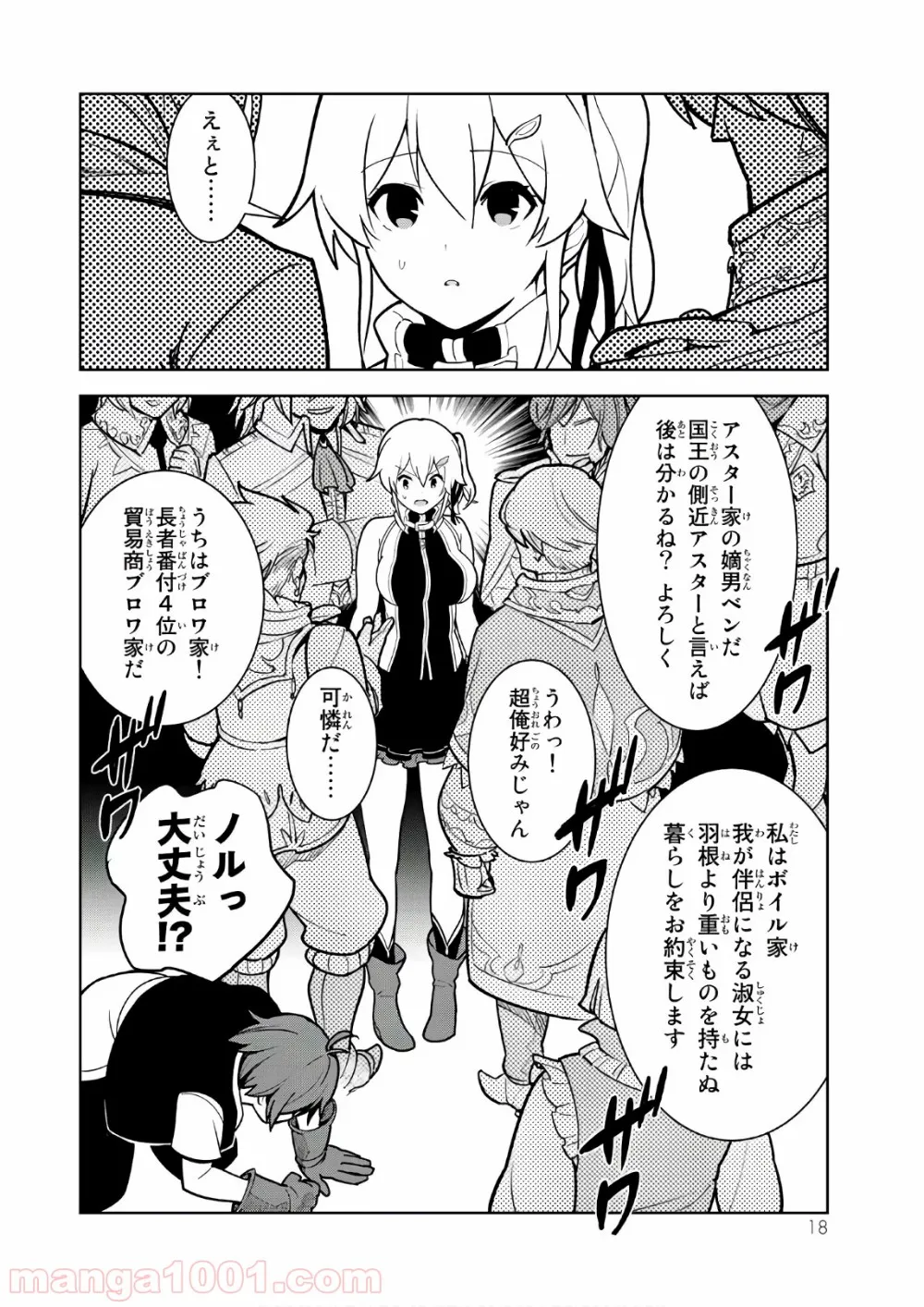 俺だけ入れる隠しダンジョン ～こっそり鍛えて世界最強～ - 第8話 - Page 14