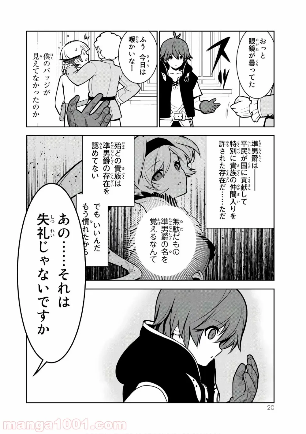 俺だけ入れる隠しダンジョン ～こっそり鍛えて世界最強～ - 第8話 - Page 16