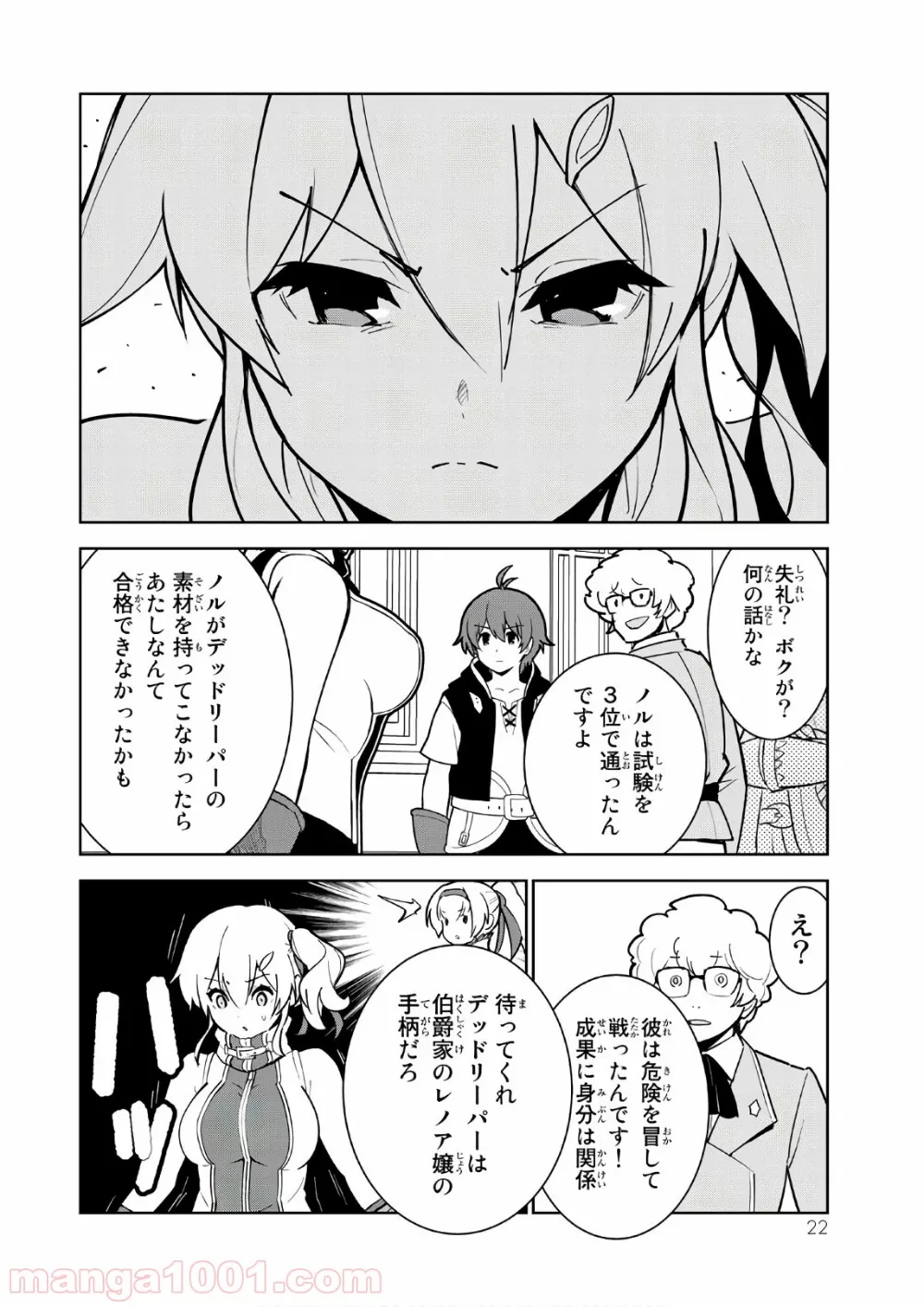 俺だけ入れる隠しダンジョン ～こっそり鍛えて世界最強～ - 第8話 - Page 18