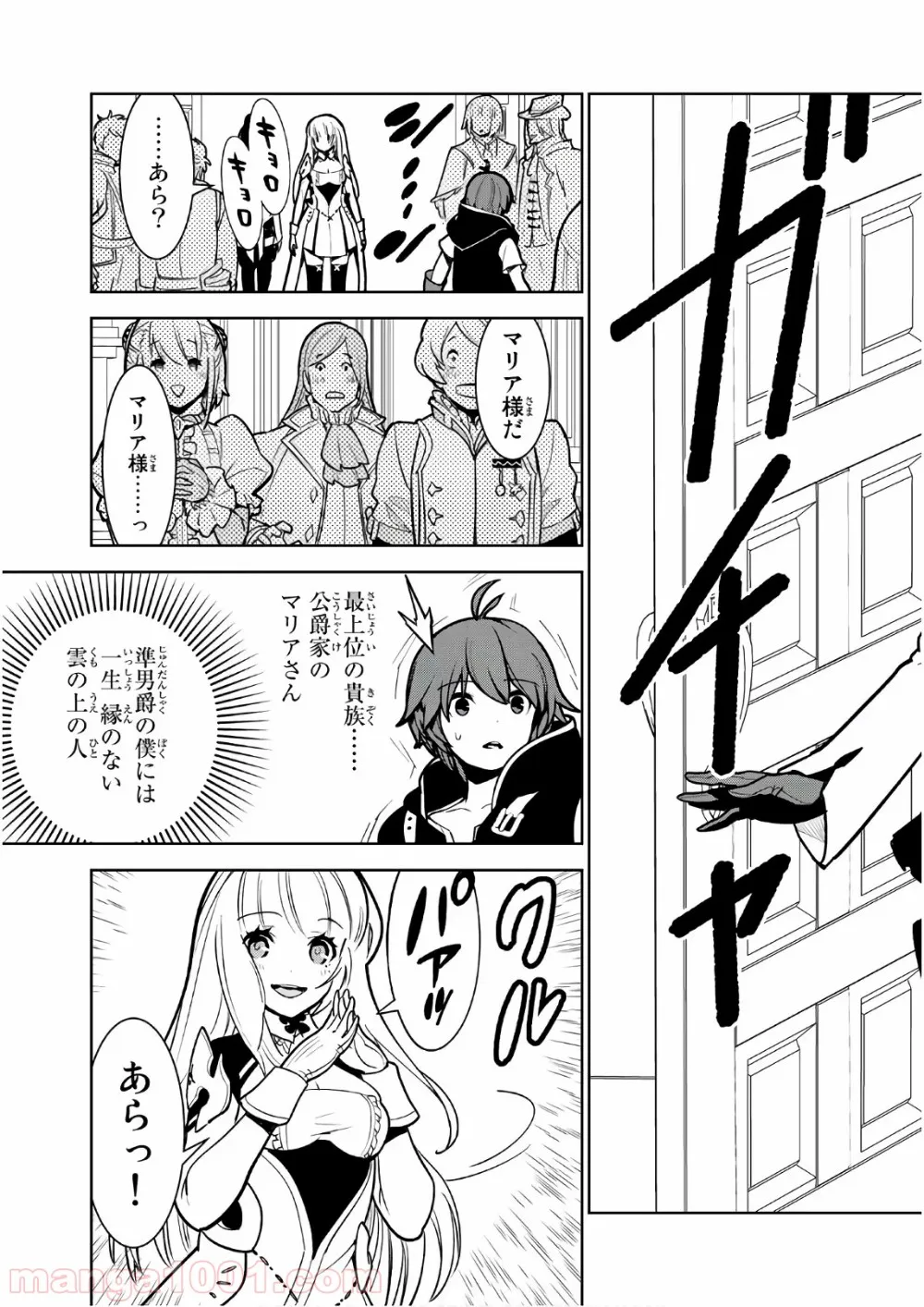 俺だけ入れる隠しダンジョン ～こっそり鍛えて世界最強～ - 第8話 - Page 21