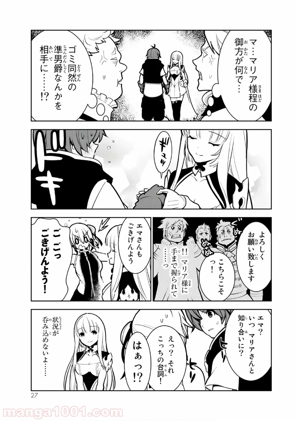 俺だけ入れる隠しダンジョン ～こっそり鍛えて世界最強～ - 第8話 - Page 23