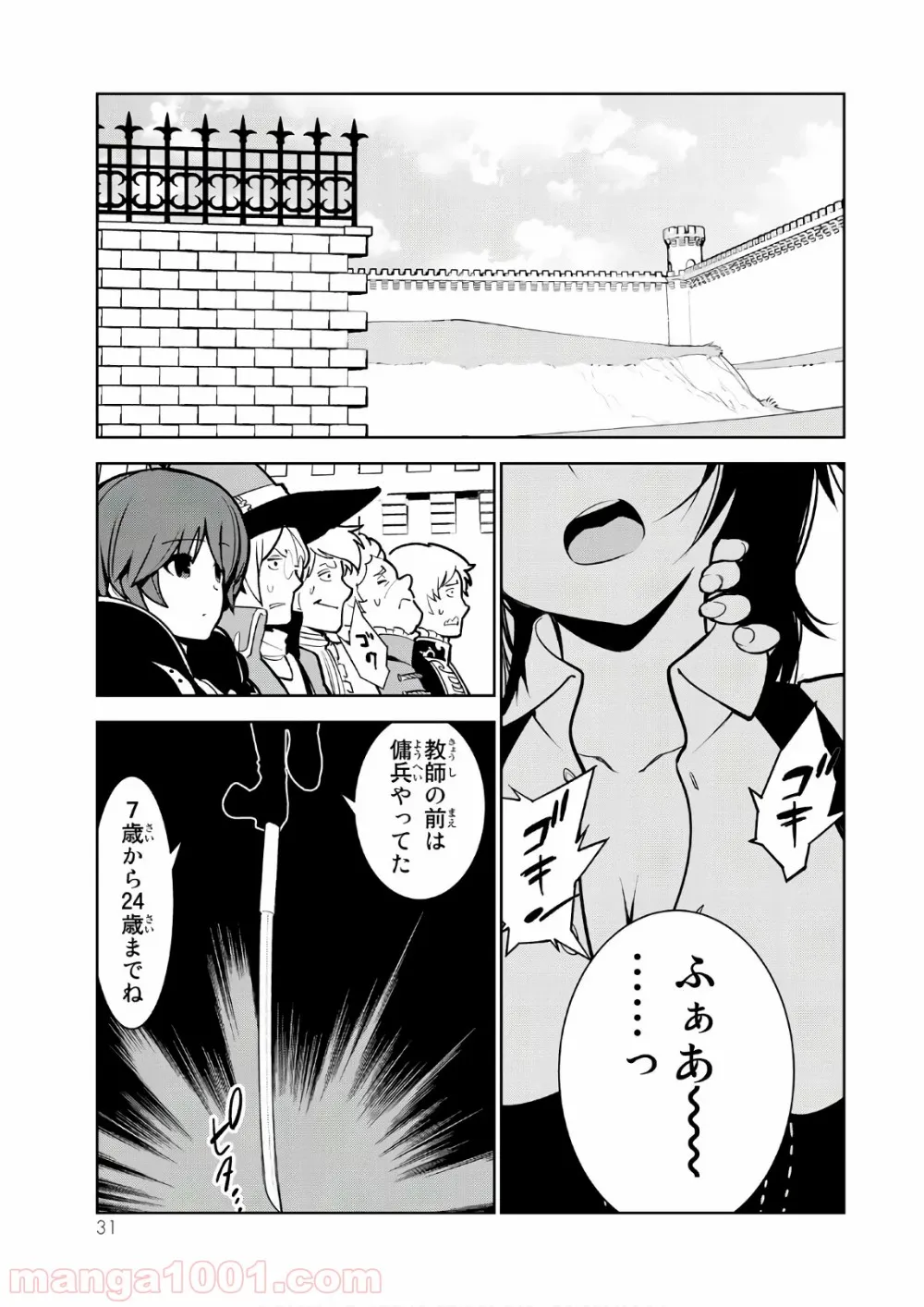 俺だけ入れる隠しダンジョン ～こっそり鍛えて世界最強～ - 第8話 - Page 27