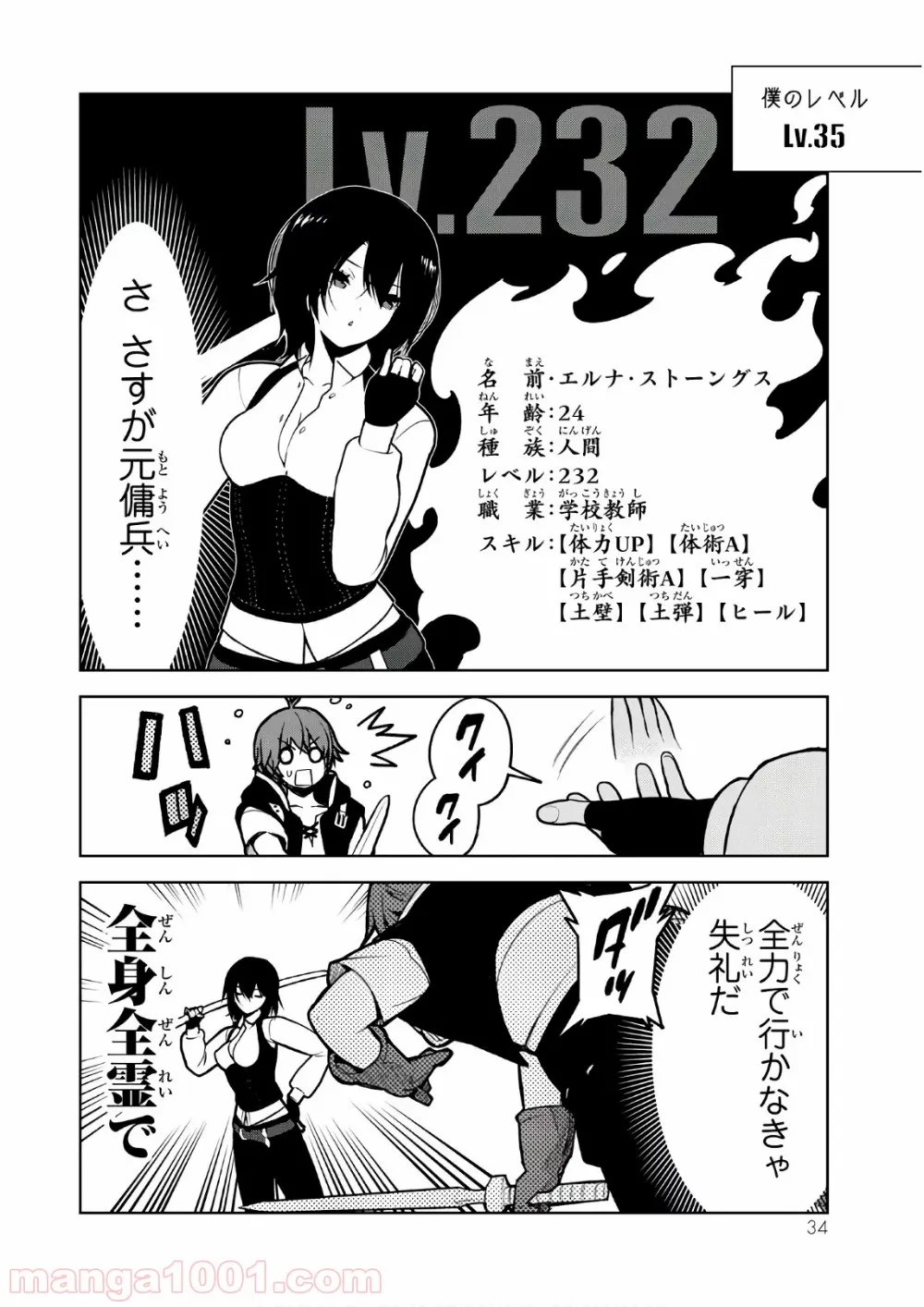 俺だけ入れる隠しダンジョン ～こっそり鍛えて世界最強～ - 第8話 - Page 30