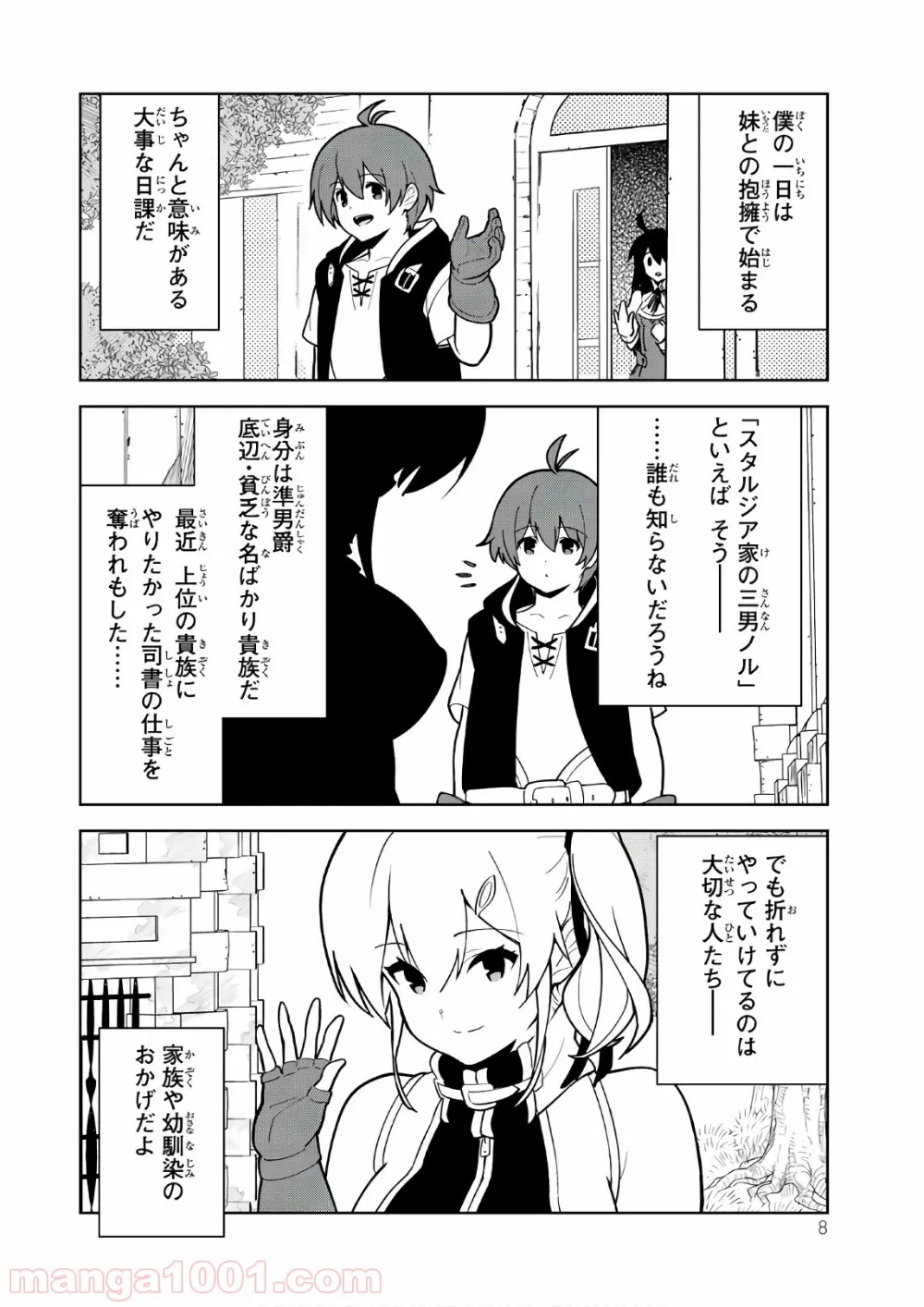 俺だけ入れる隠しダンジョン ～こっそり鍛えて世界最強～ - 第8話 - Page 4