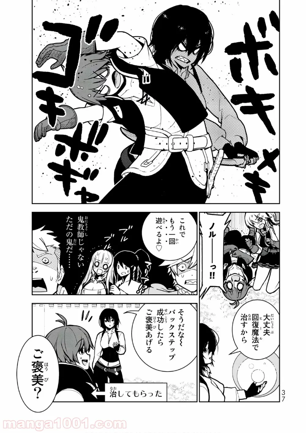 俺だけ入れる隠しダンジョン ～こっそり鍛えて世界最強～ - 第8話 - Page 33