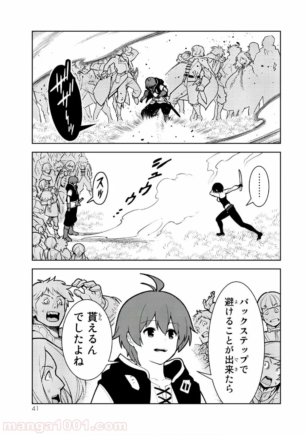 俺だけ入れる隠しダンジョン ～こっそり鍛えて世界最強～ - 第8話 - Page 37