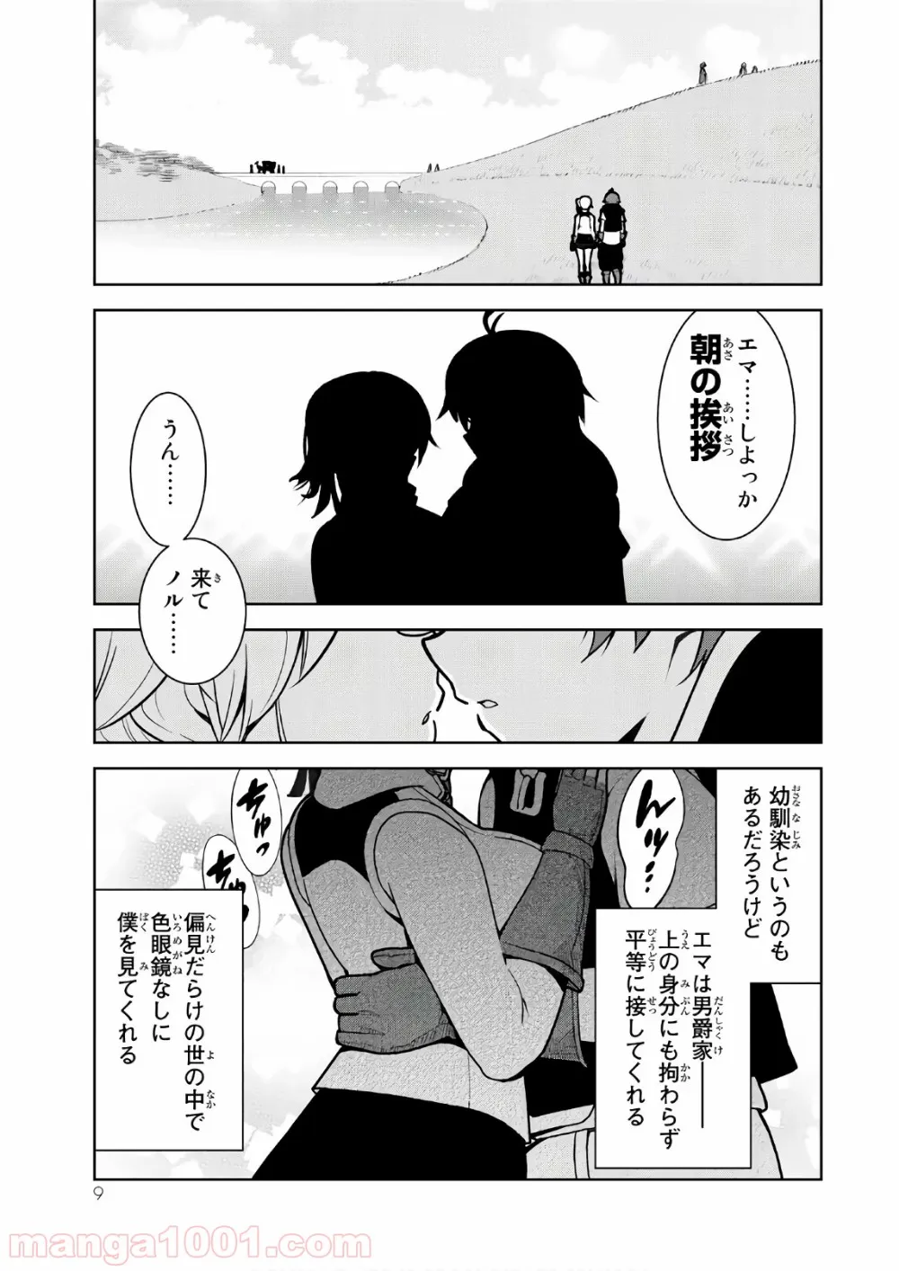 俺だけ入れる隠しダンジョン ～こっそり鍛えて世界最強～ - 第8話 - Page 5