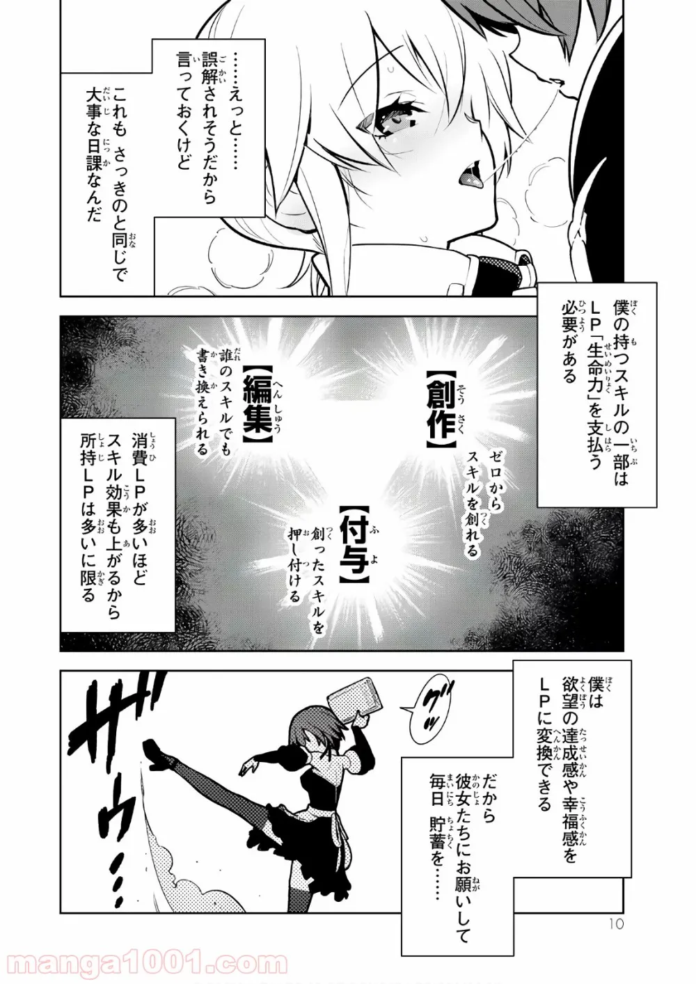 俺だけ入れる隠しダンジョン ～こっそり鍛えて世界最強～ - 第8話 - Page 6