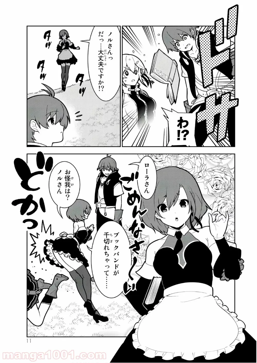 俺だけ入れる隠しダンジョン ～こっそり鍛えて世界最強～ - 第8話 - Page 7