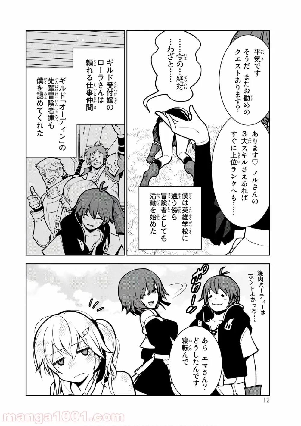 俺だけ入れる隠しダンジョン ～こっそり鍛えて世界最強～ - 第8話 - Page 8