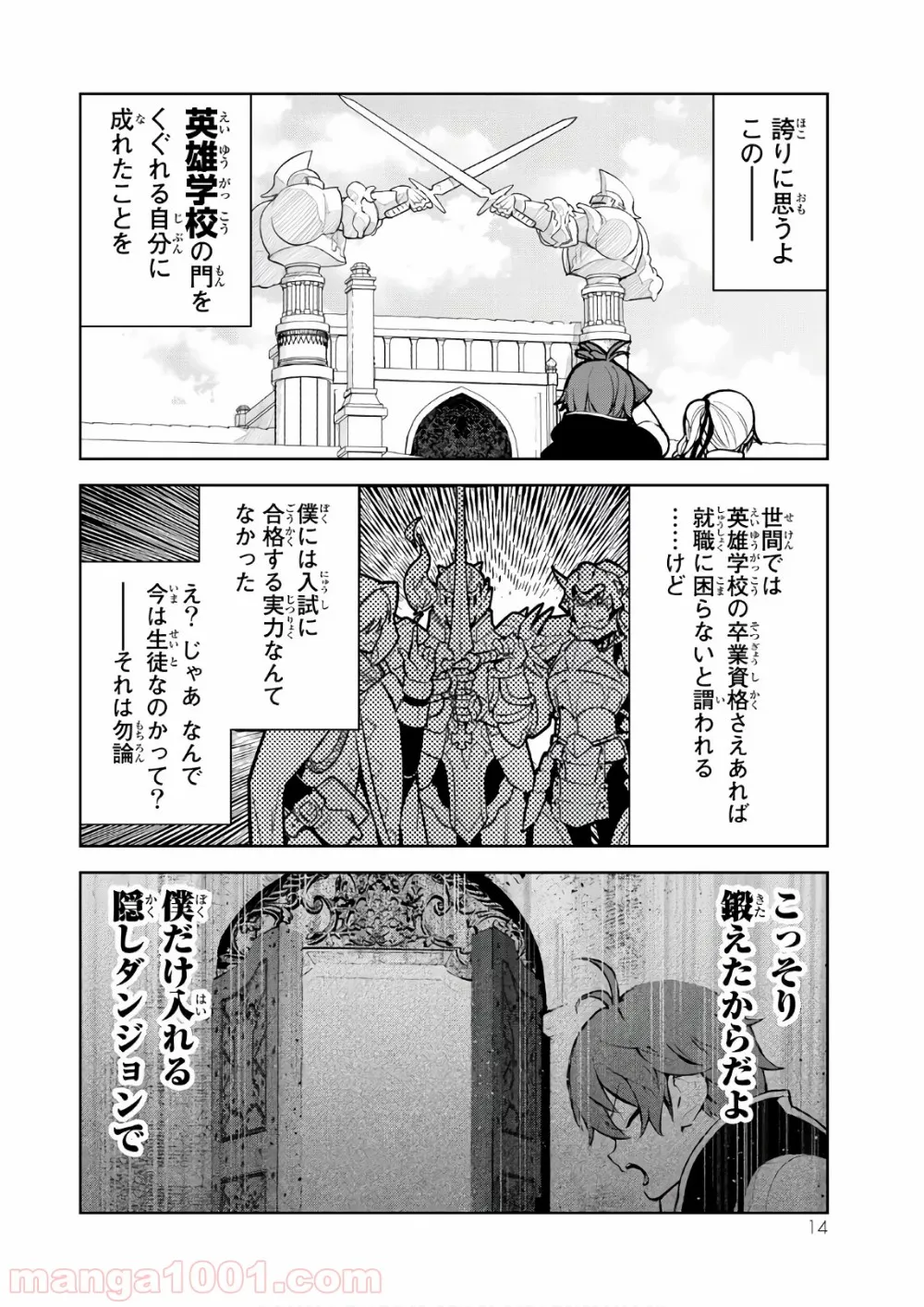 俺だけ入れる隠しダンジョン ～こっそり鍛えて世界最強～ - 第8話 - Page 10