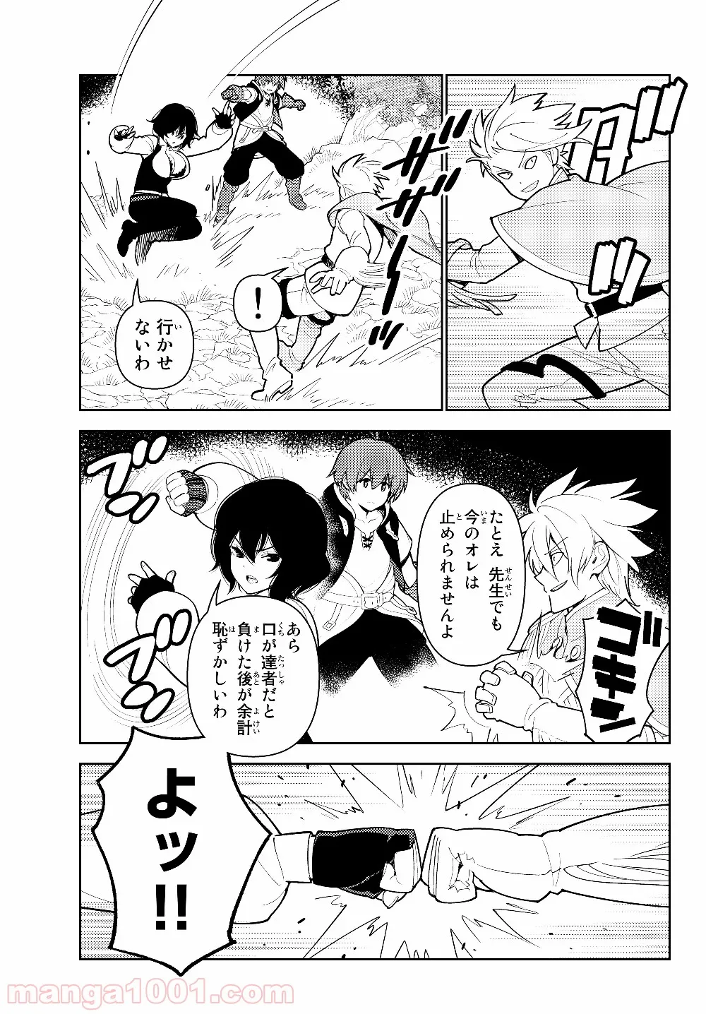 俺だけ入れる隠しダンジョン ～こっそり鍛えて世界最強～ - 第34話 - Page 11