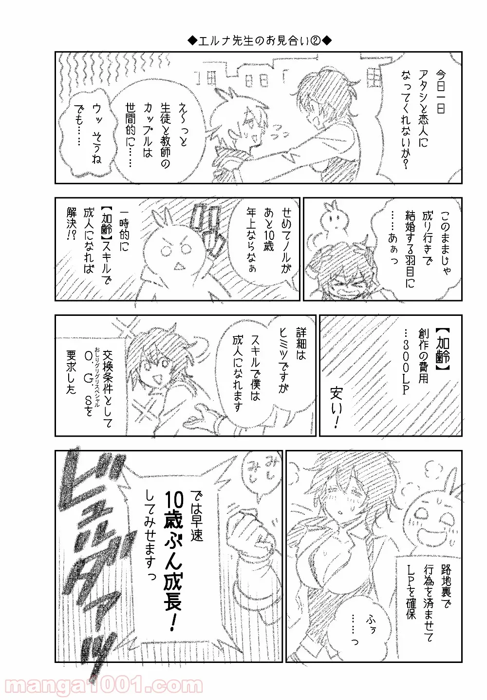 俺だけ入れる隠しダンジョン ～こっそり鍛えて世界最強～ - 第34話 - Page 21