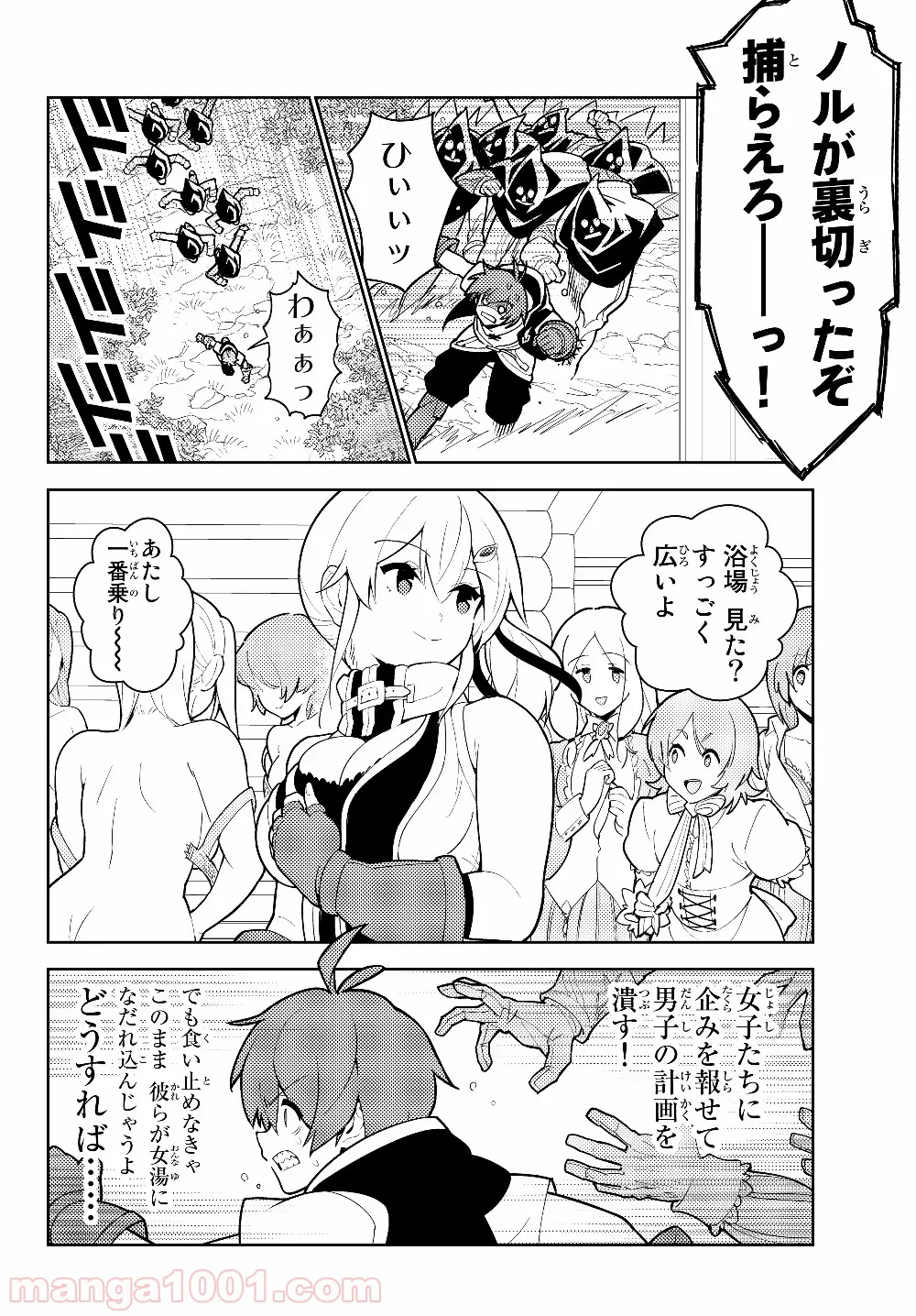 俺だけ入れる隠しダンジョン ～こっそり鍛えて世界最強～ - 第34話 - Page 6