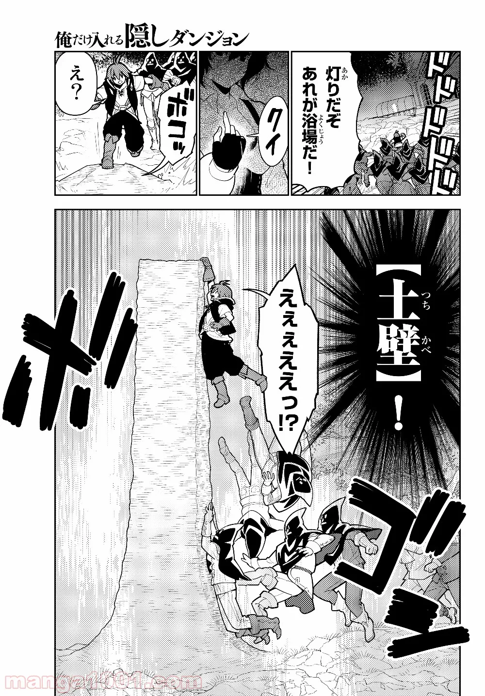 俺だけ入れる隠しダンジョン ～こっそり鍛えて世界最強～ - 第34話 - Page 7