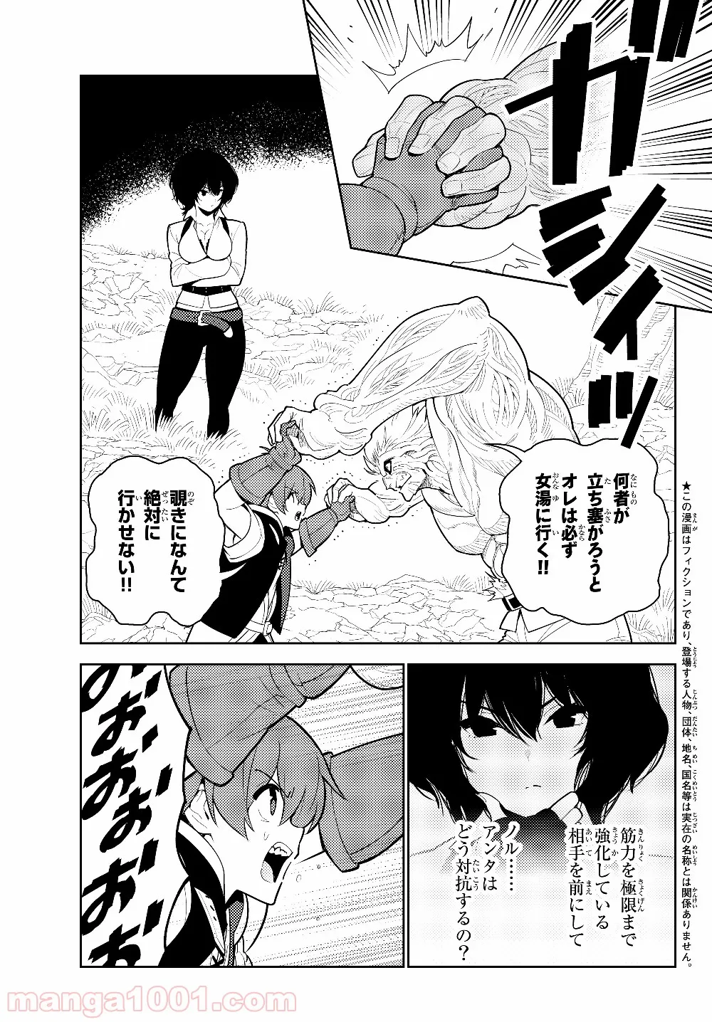 俺だけ入れる隠しダンジョン ～こっそり鍛えて世界最強～ - 第35話 - Page 1