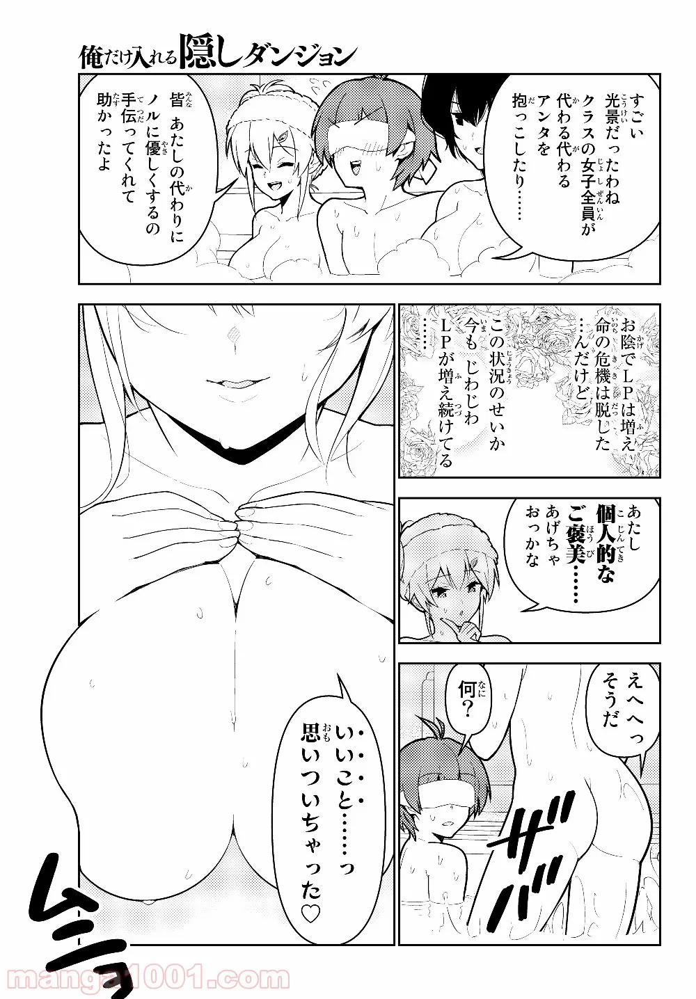 俺だけ入れる隠しダンジョン ～こっそり鍛えて世界最強～ - 第35話 - Page 16