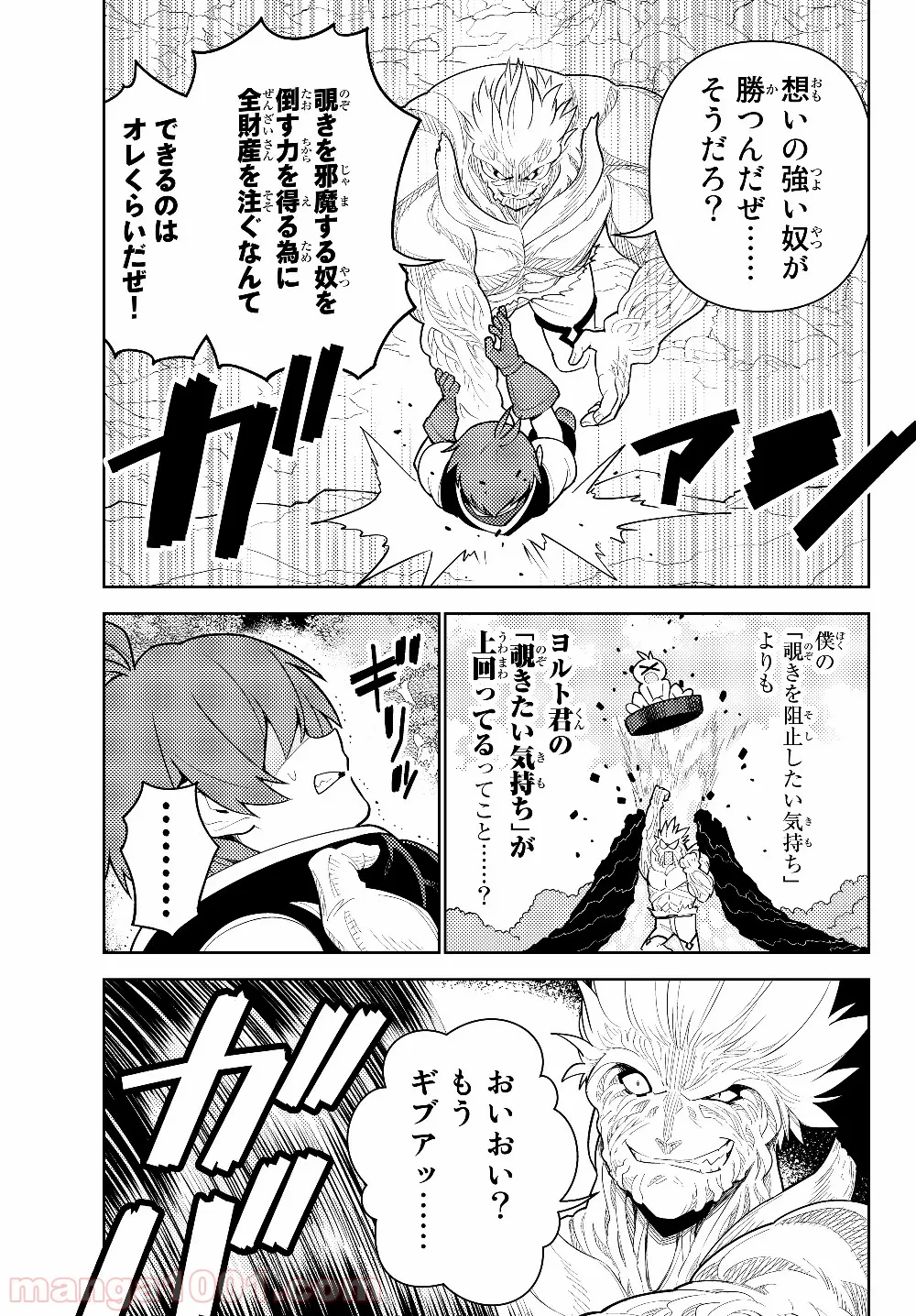 俺だけ入れる隠しダンジョン ～こっそり鍛えて世界最強～ - 第35話 - Page 3