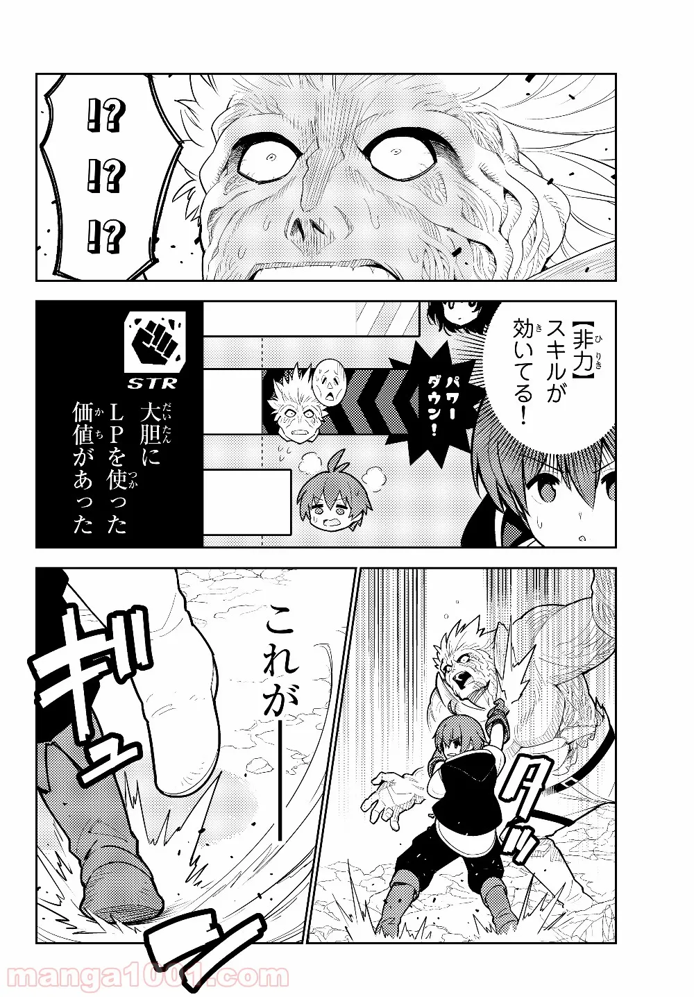 俺だけ入れる隠しダンジョン ～こっそり鍛えて世界最強～ - 第35話 - Page 5