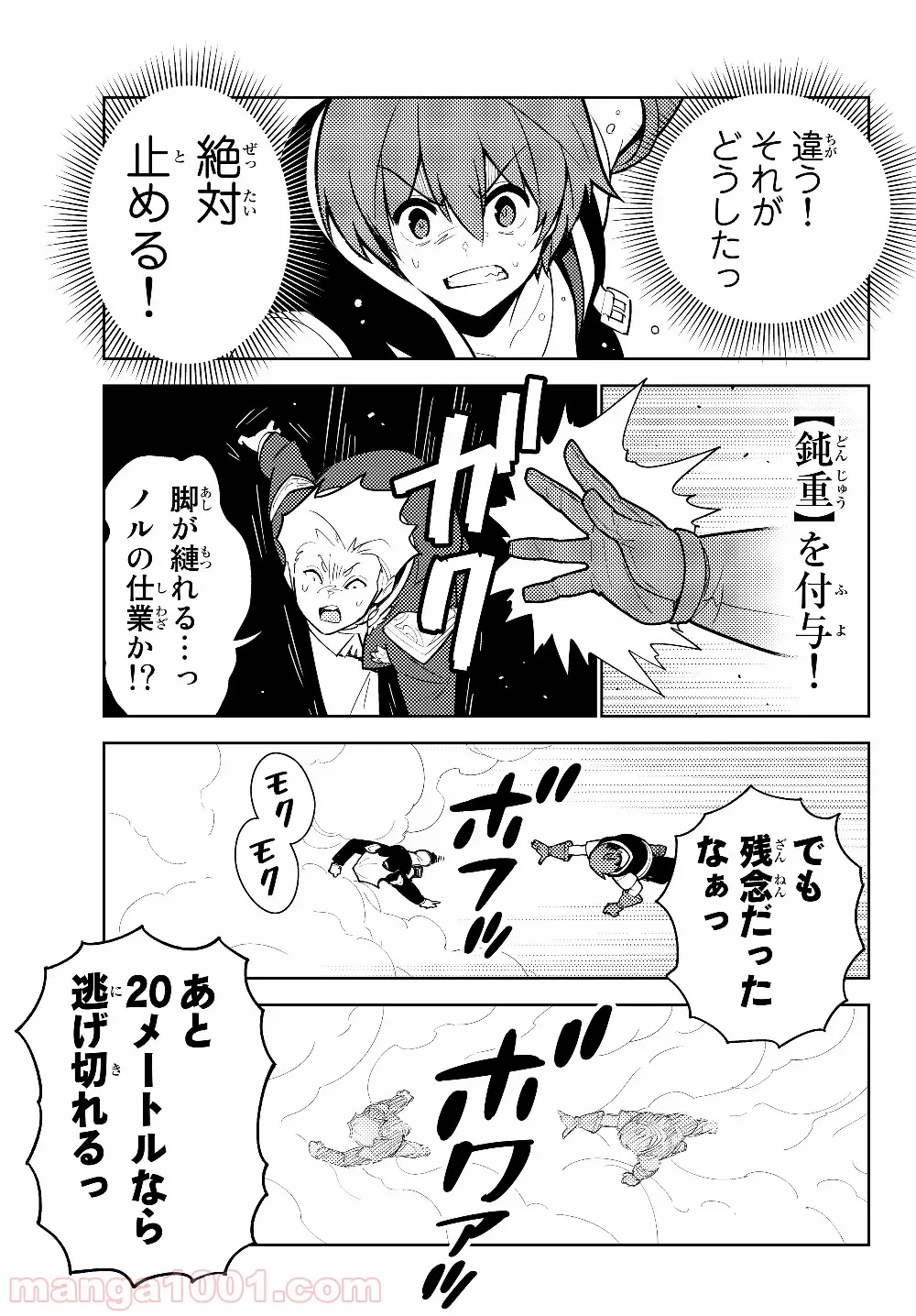 俺だけ入れる隠しダンジョン ～こっそり鍛えて世界最強～ - 第35話 - Page 8