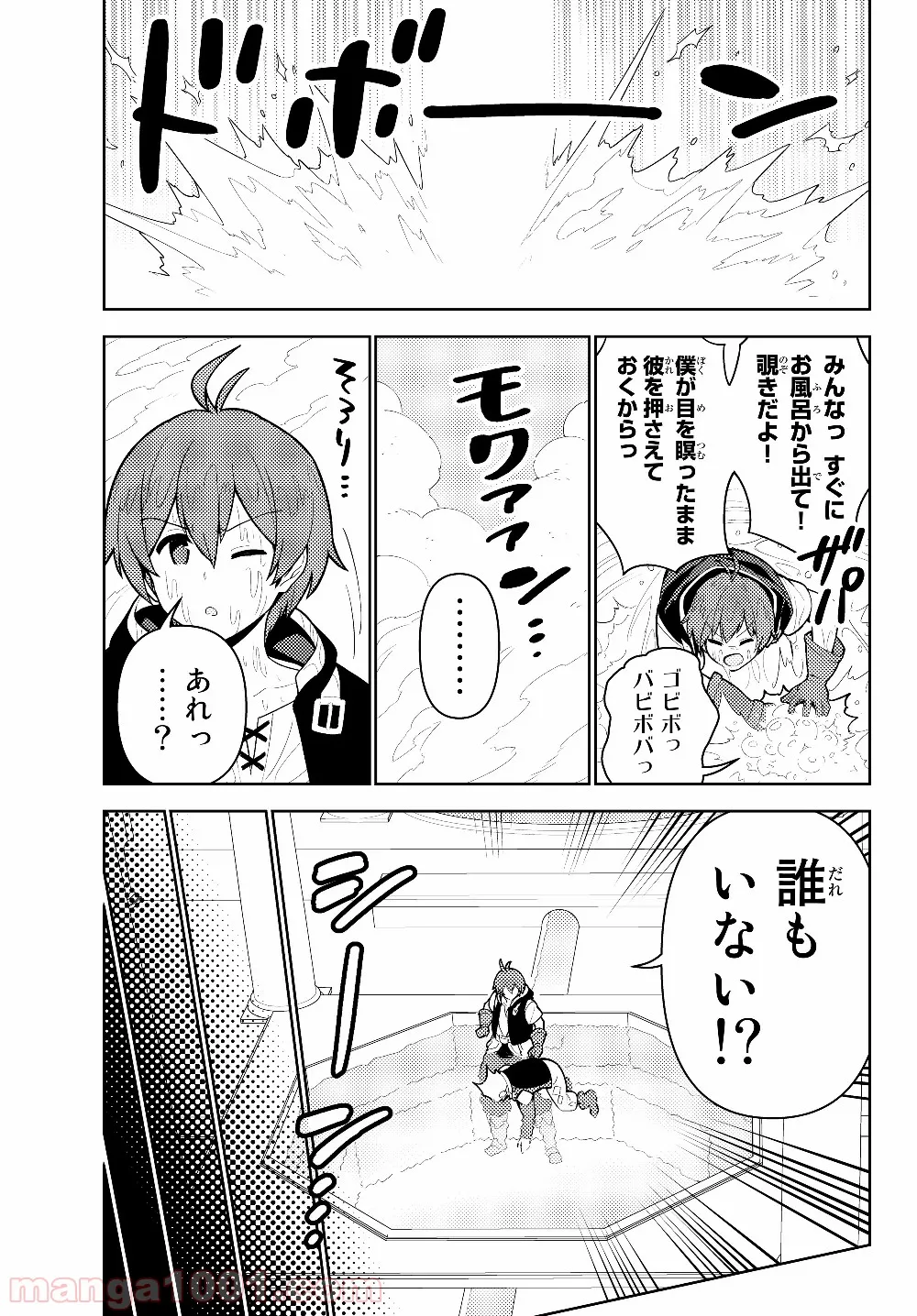 俺だけ入れる隠しダンジョン ～こっそり鍛えて世界最強～ - 第35話 - Page 10